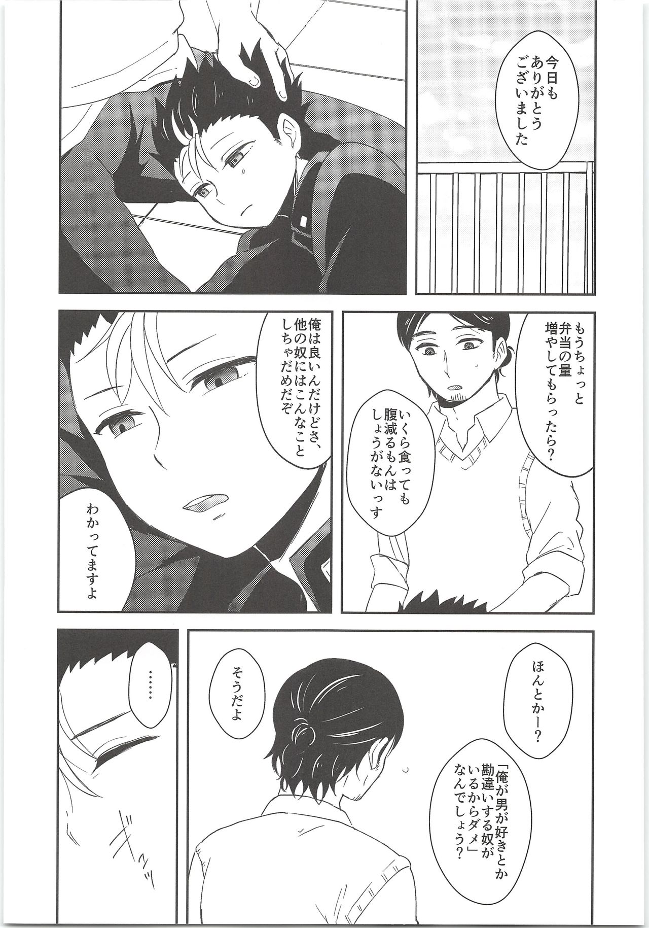 (SUPER25) [ぼくひとり。 (淘太)] 旭さんのおいしいお弁当 (ハイキュー!!)