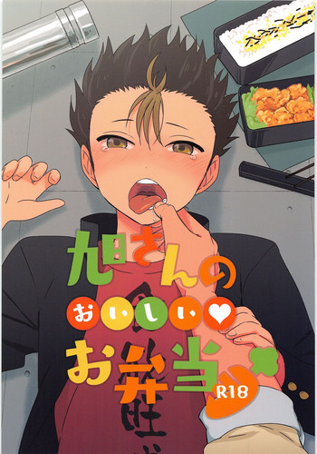 (SUPER25) [ぼくひとり。 (淘太)] 旭さんのおいしいお弁当 (ハイキュー!!)