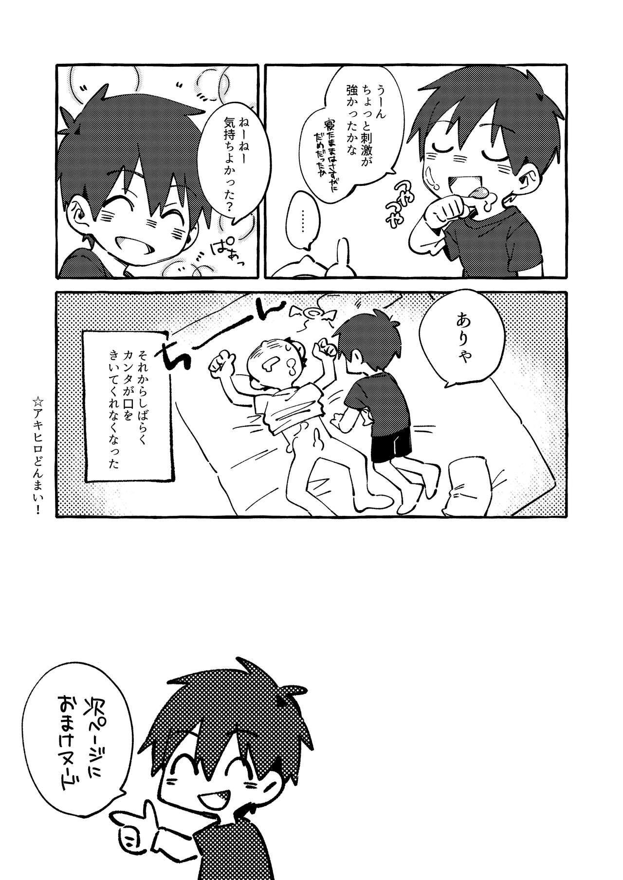 [毛糸の森 (うーる)] 寝ている友人を気持ちよくさせてあげる本。 [DL版]