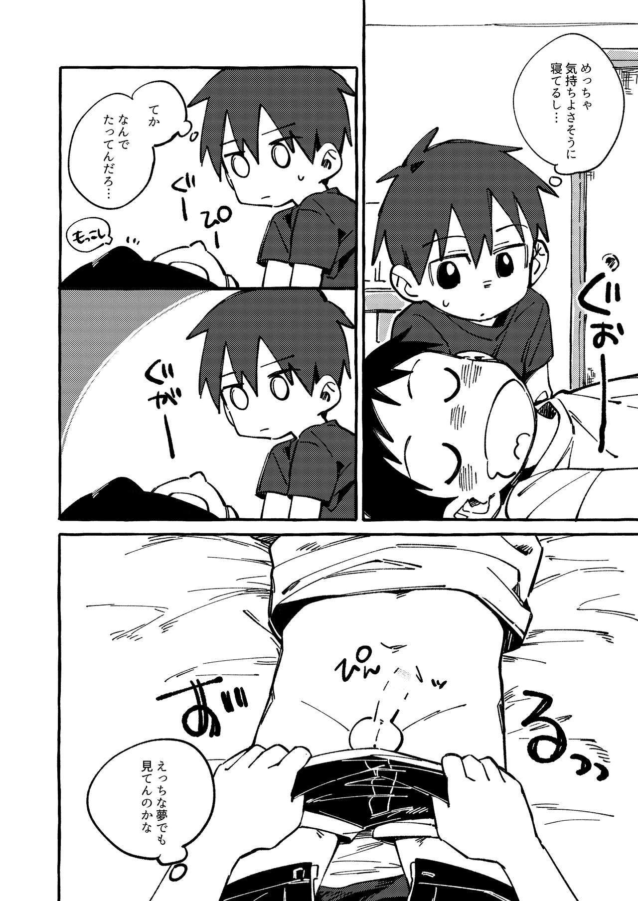 [毛糸の森 (うーる)] 寝ている友人を気持ちよくさせてあげる本。 [DL版]