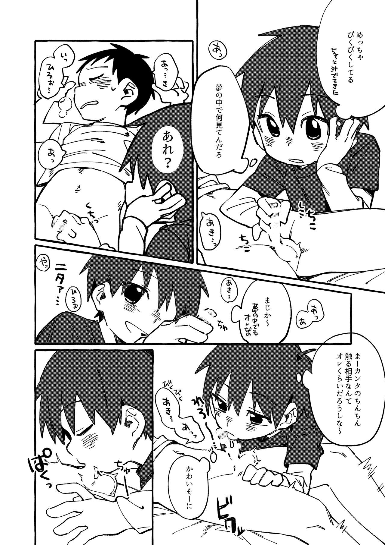 [毛糸の森 (うーる)] 寝ている友人を気持ちよくさせてあげる本。 [DL版]
