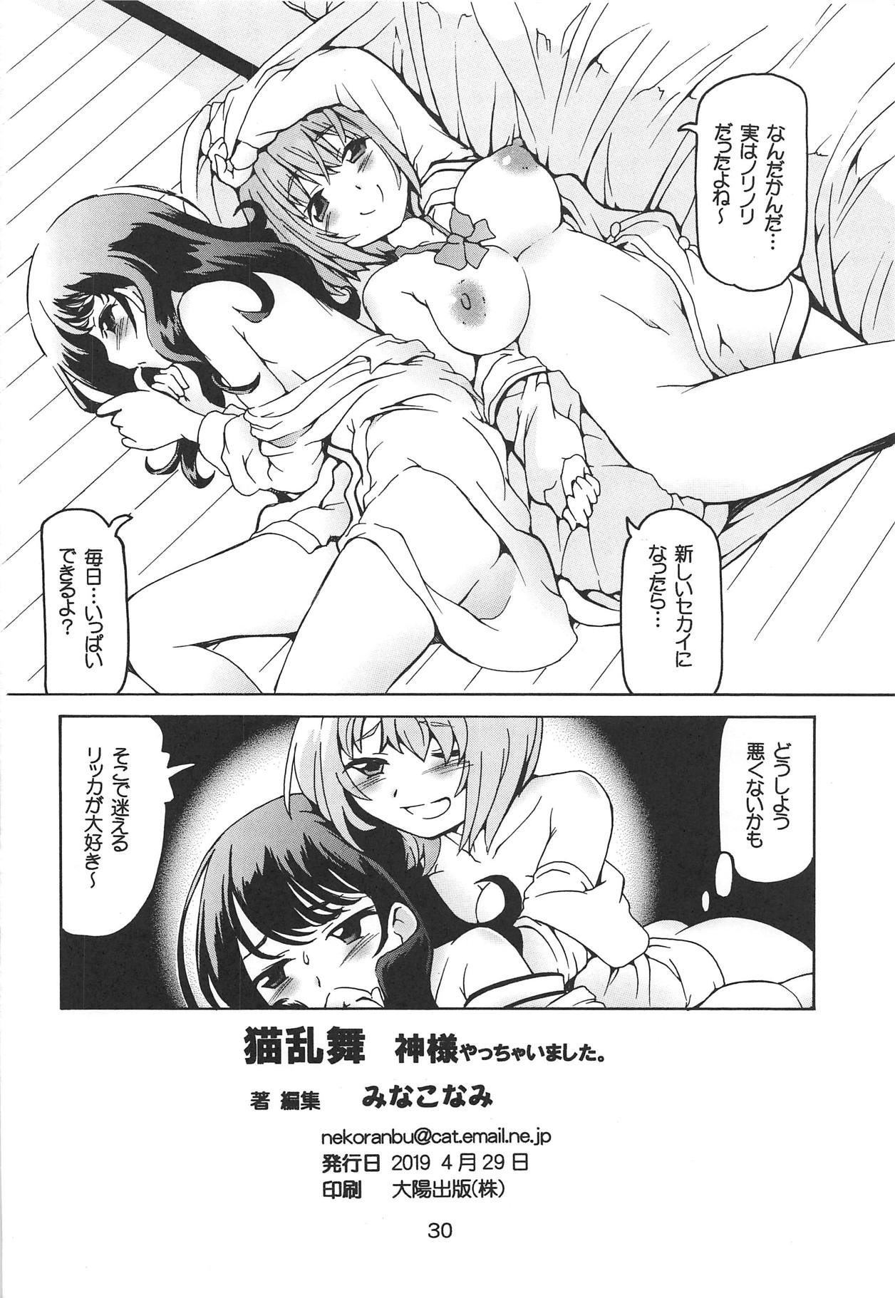 (COMIC1☆15) [猫乱舞 (みなこなみ)] 神様やっちゃいました。 (SSSS.GRIDMAN)