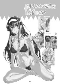 [MARUTA Production (MARUTA)] 冴えないヒロインシリーズ vol.5 冴えない先輩の発情(さか)り方 (冴えない彼女の育てかた) [DL版]