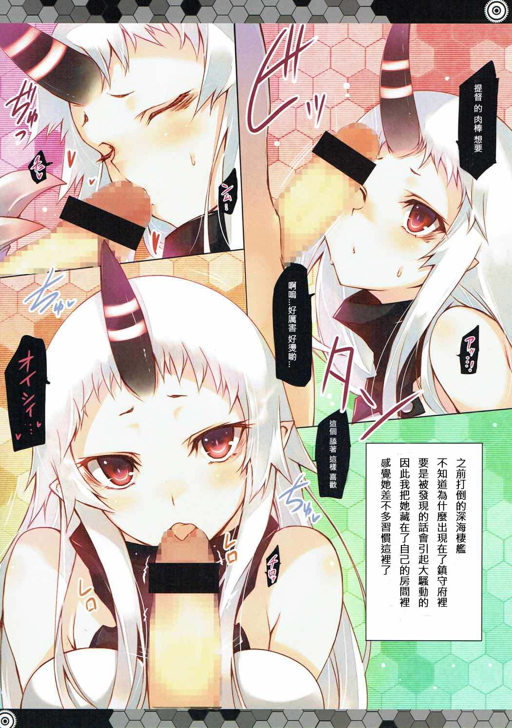 (C86) [車ヤ (RoGa)] 恋する深海棲艦 (艦隊これくしょん-艦これ-)[中国翻訳]