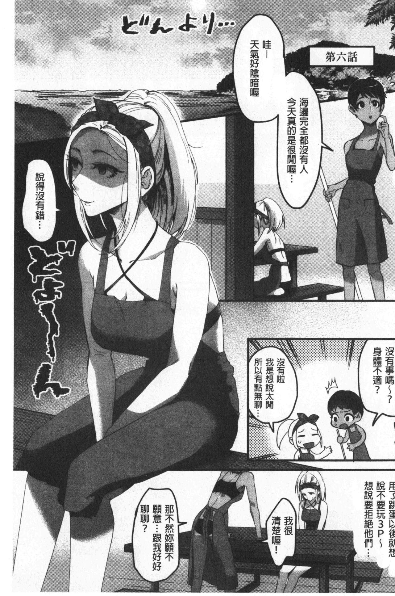 [おめちょ] 魅惑のハーレムビーチ [中国翻訳]