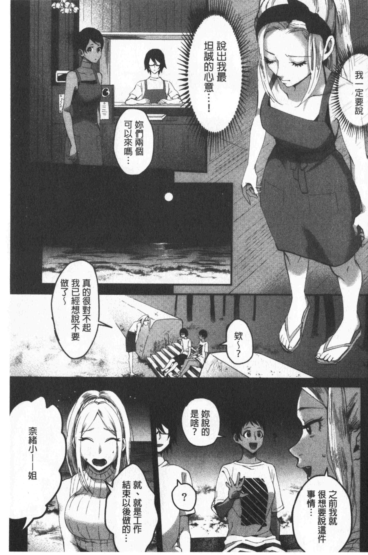 [おめちょ] 魅惑のハーレムビーチ [中国翻訳]