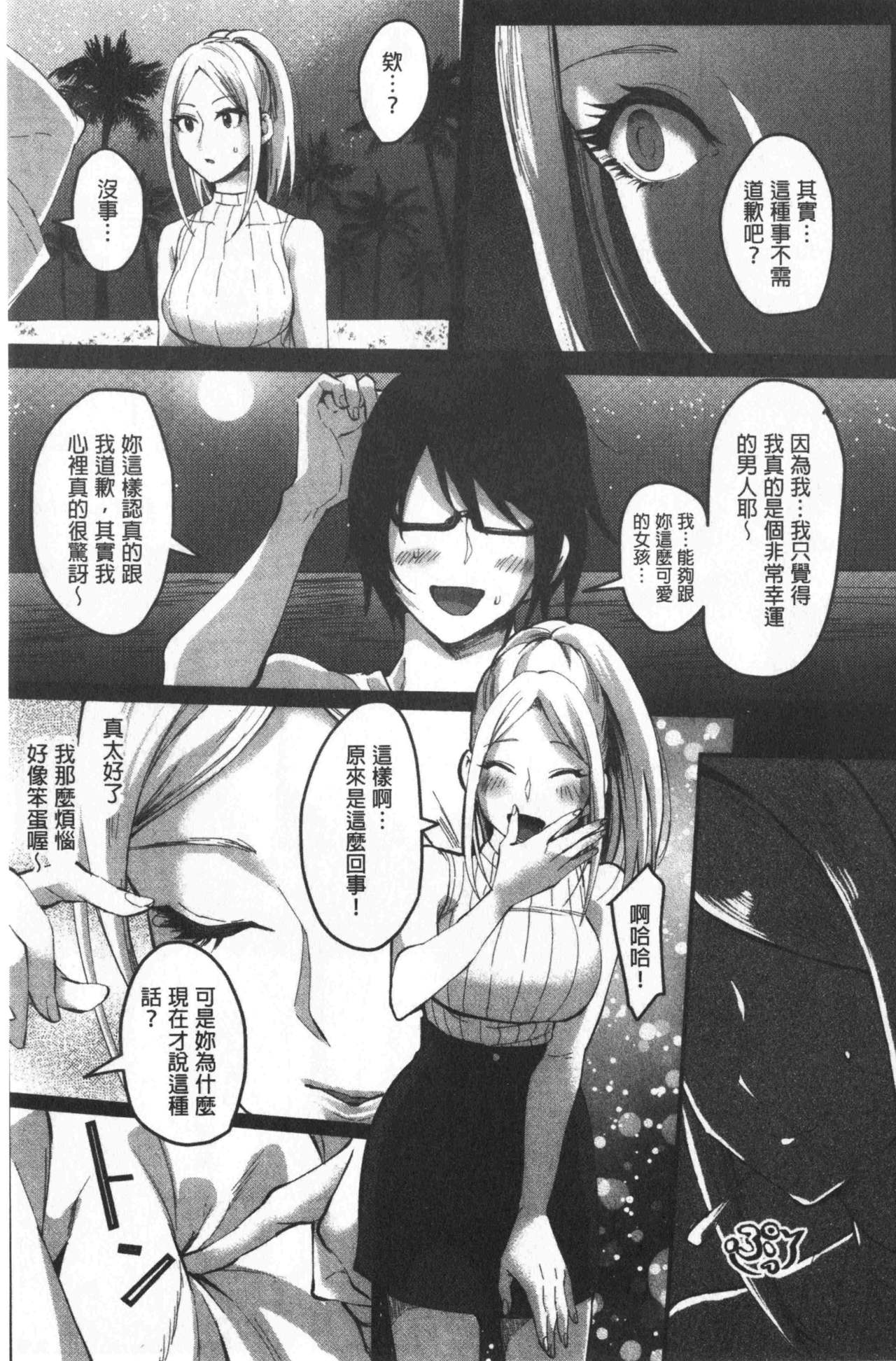 [おめちょ] 魅惑のハーレムビーチ [中国翻訳]