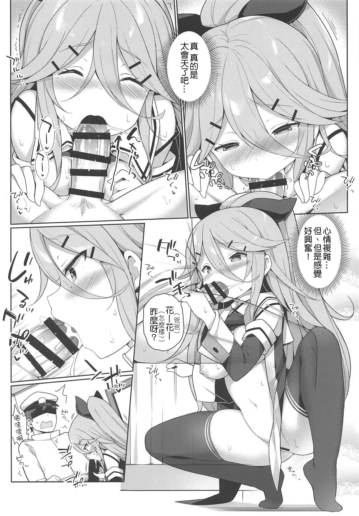 (C95) [学食亭 (わたのん)] パパとHな酔いどれ山風 (艦隊これくしょん -艦これ-) [中国翻訳]