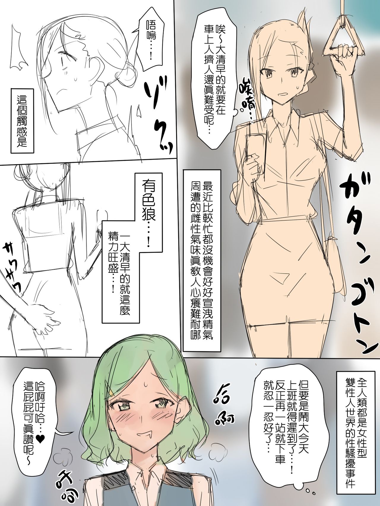[影武者] 両性具有（女性型）しかいない世界での性事情 [中国翻訳]
