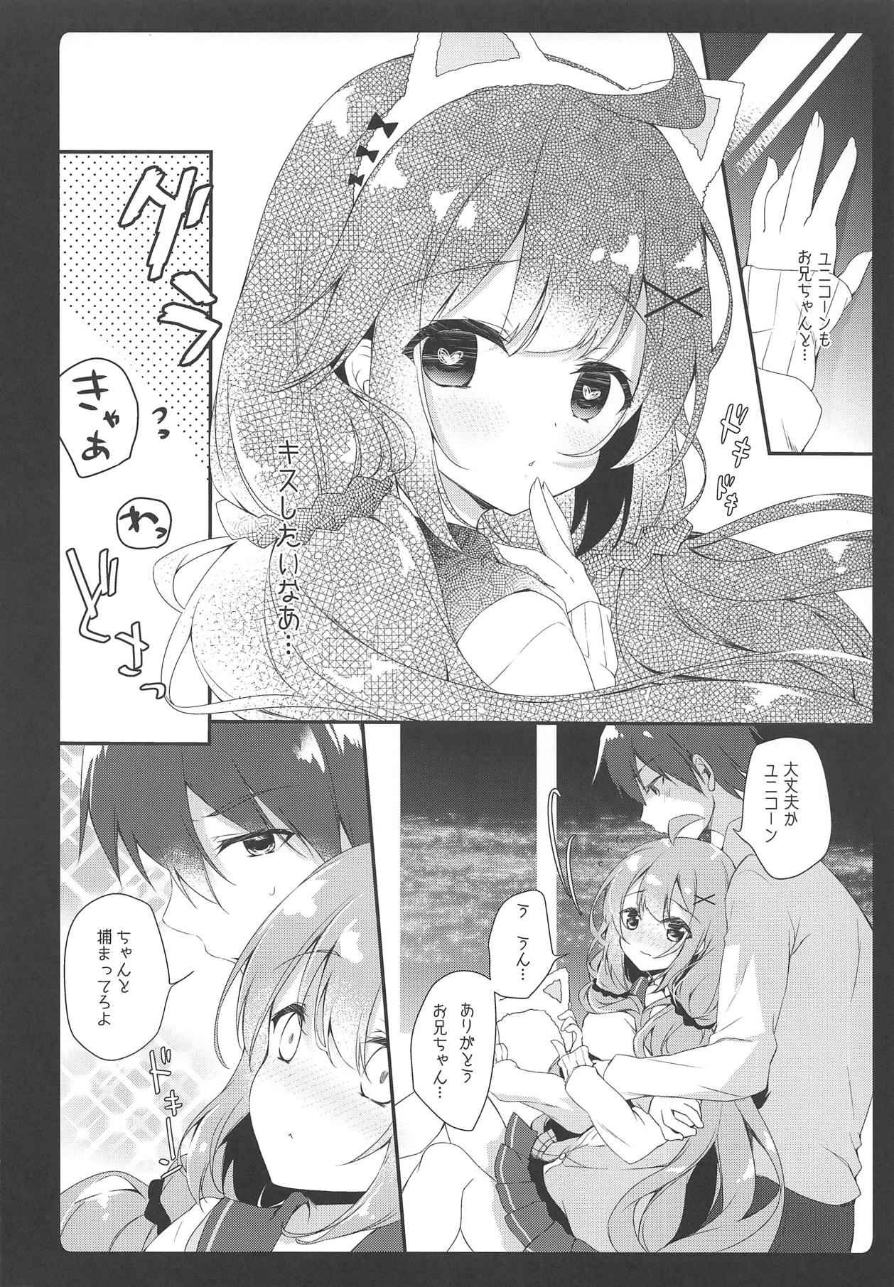 (COMIC1☆15) [あめみず (なつきゆう)] だいすきユニコーン (アズールレーン)