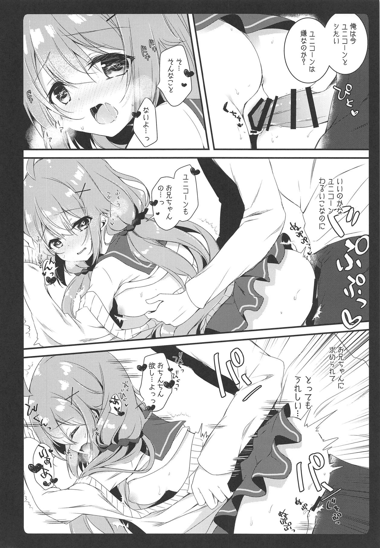 (COMIC1☆15) [あめみず (なつきゆう)] だいすきユニコーン (アズールレーン)