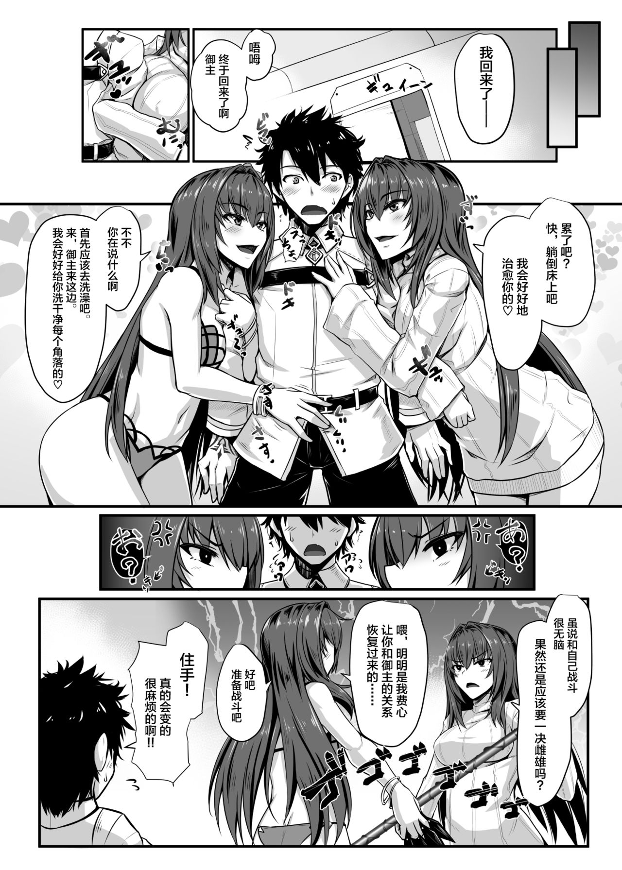 [黒白デザイア (秋月からす)] SSWX (Fate/Grand Order) [中国翻訳] [DL版]