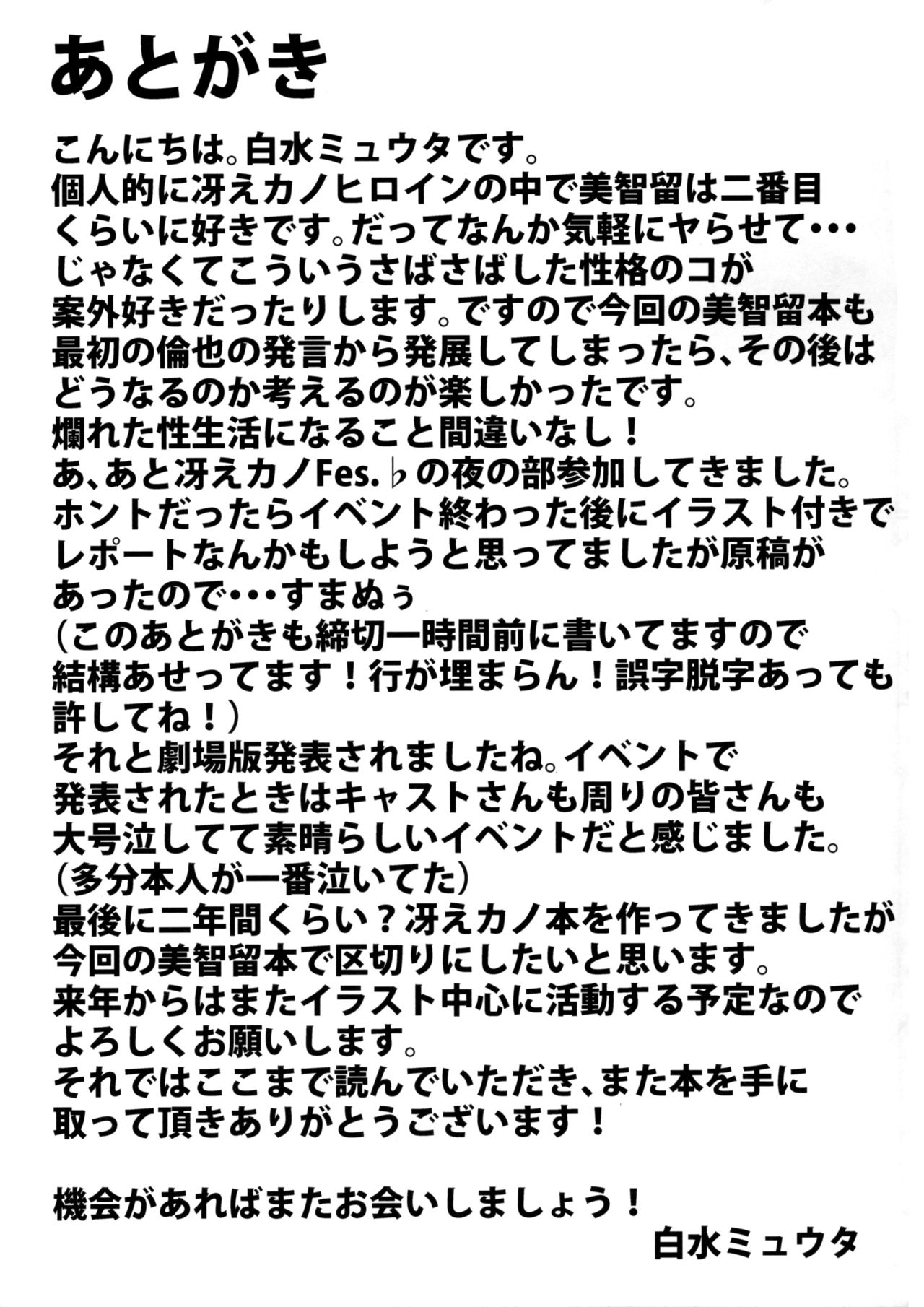 (C93) [Mutant (白水ミュウタ)] 冴えない彼のオトしかた (冴えない彼女の育てかた)