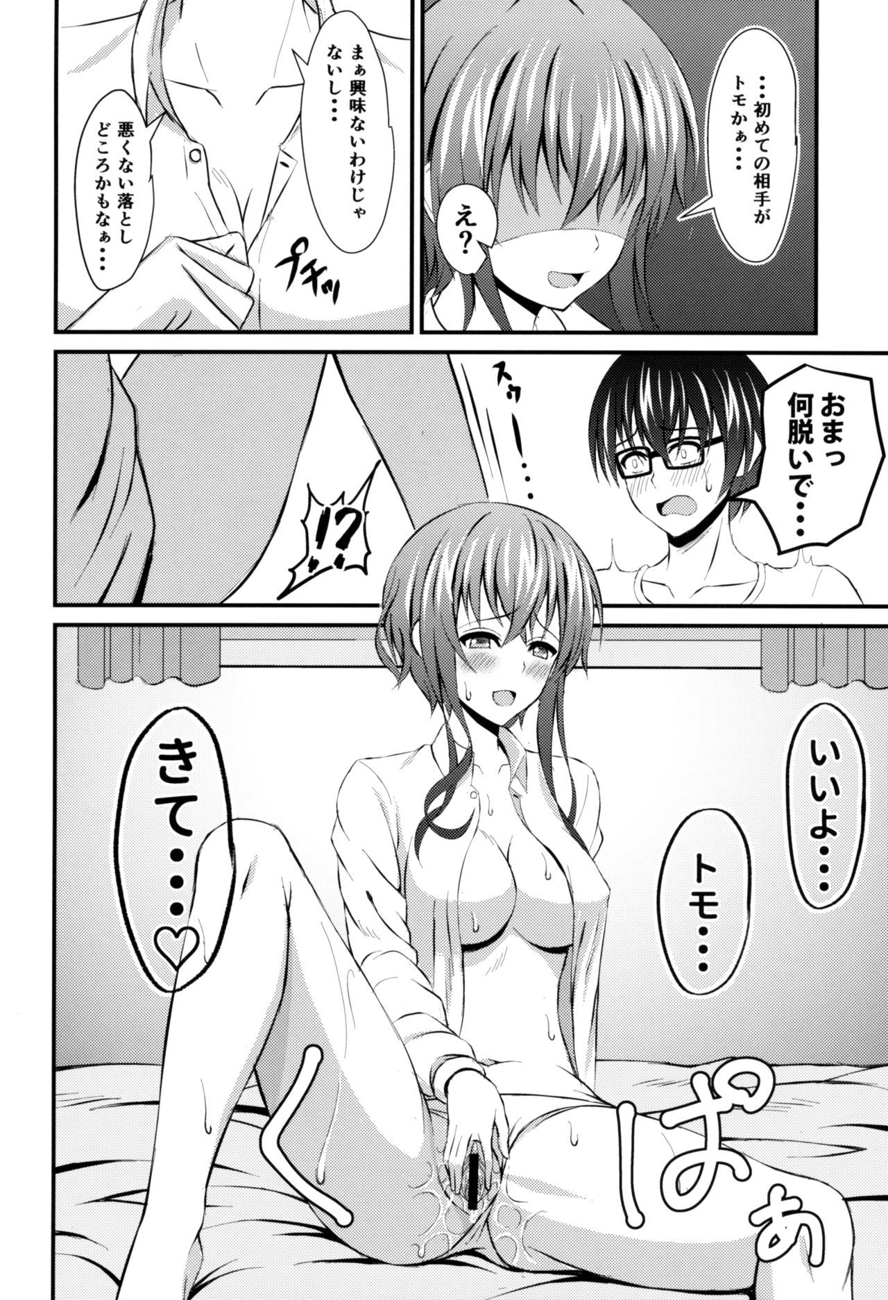 (C93) [Mutant (白水ミュウタ)] 冴えない彼のオトしかた (冴えない彼女の育てかた)