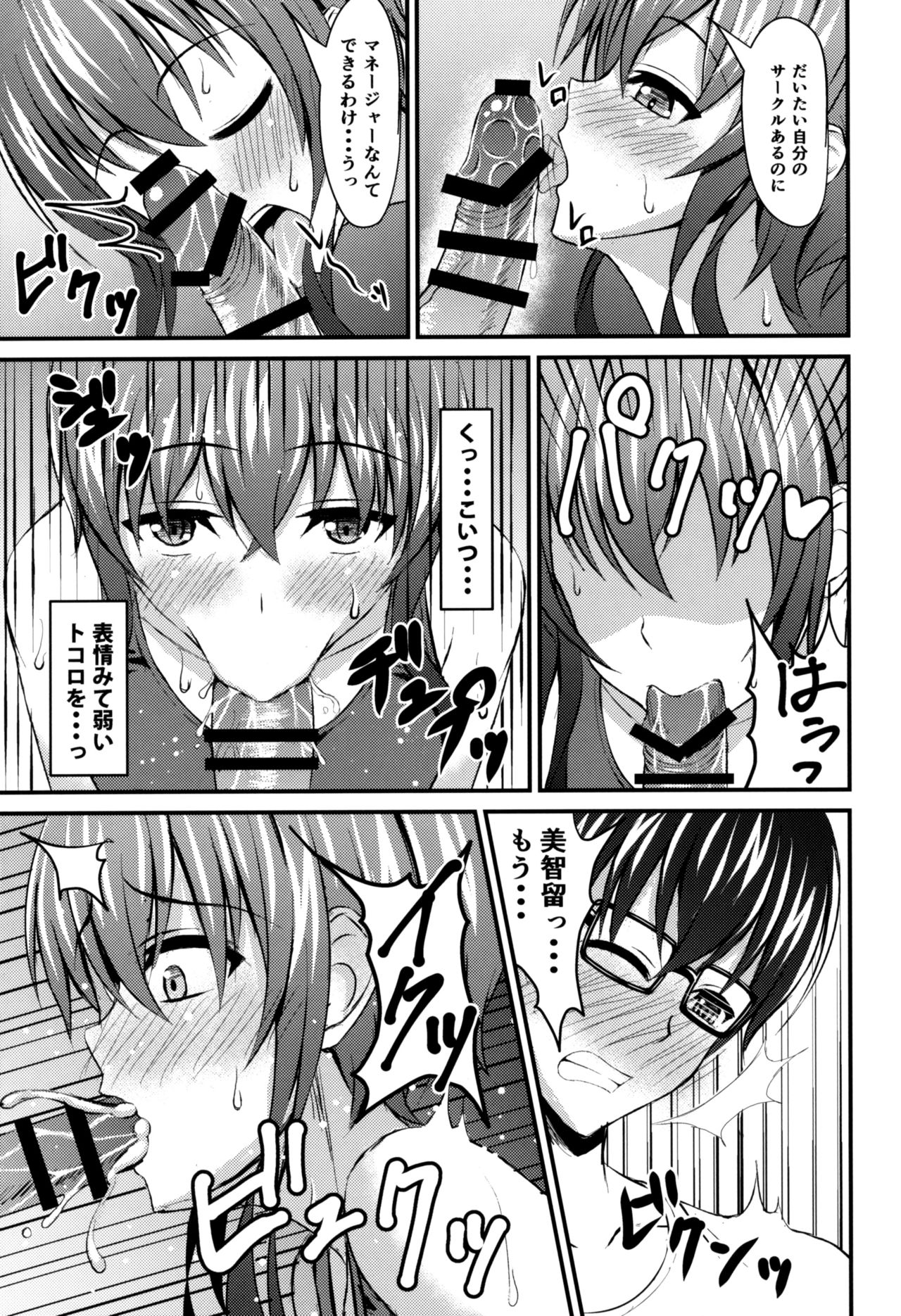 (C93) [Mutant (白水ミュウタ)] 冴えない彼のオトしかた (冴えない彼女の育てかた)