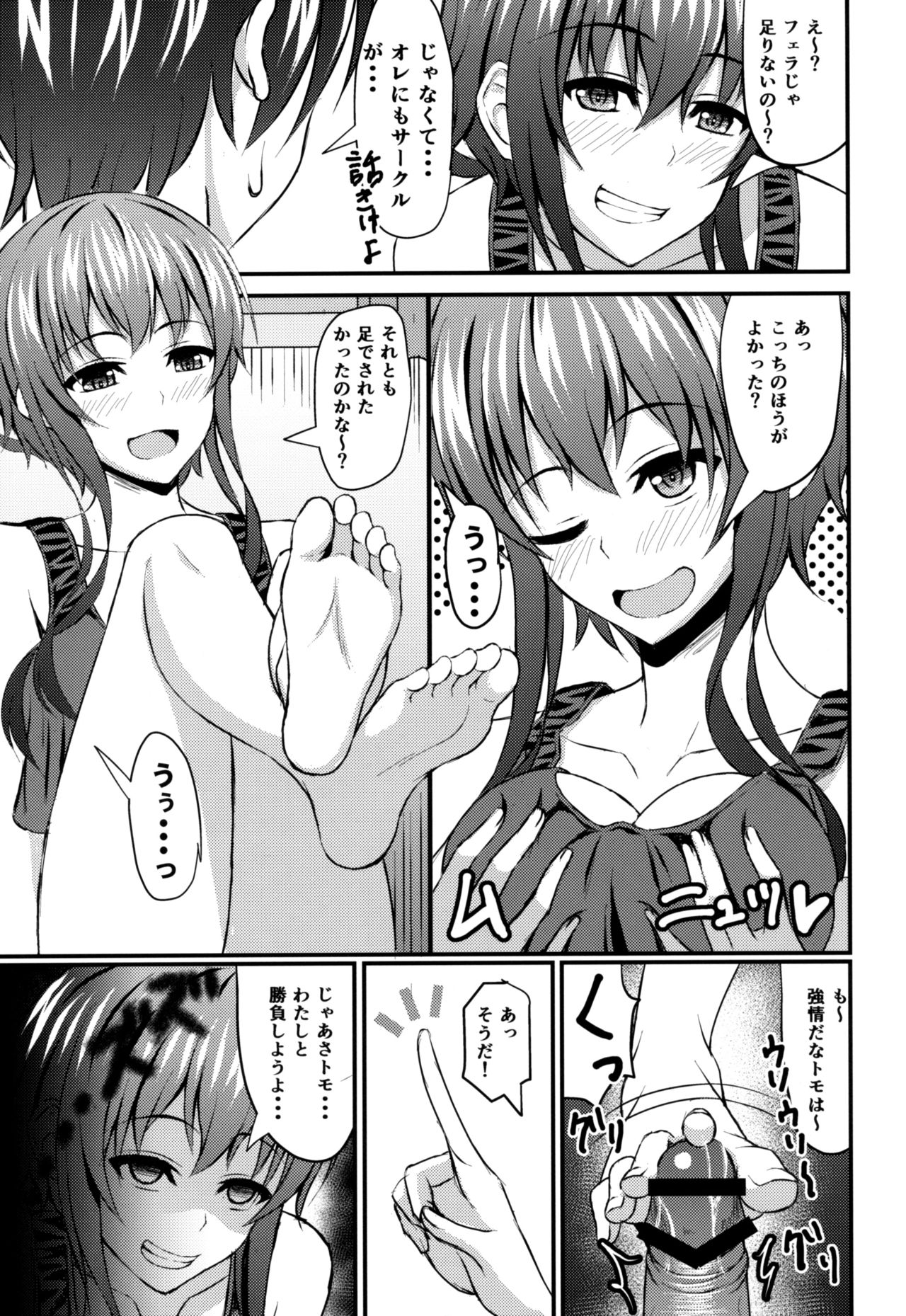 (C93) [Mutant (白水ミュウタ)] 冴えない彼のオトしかた (冴えない彼女の育てかた)