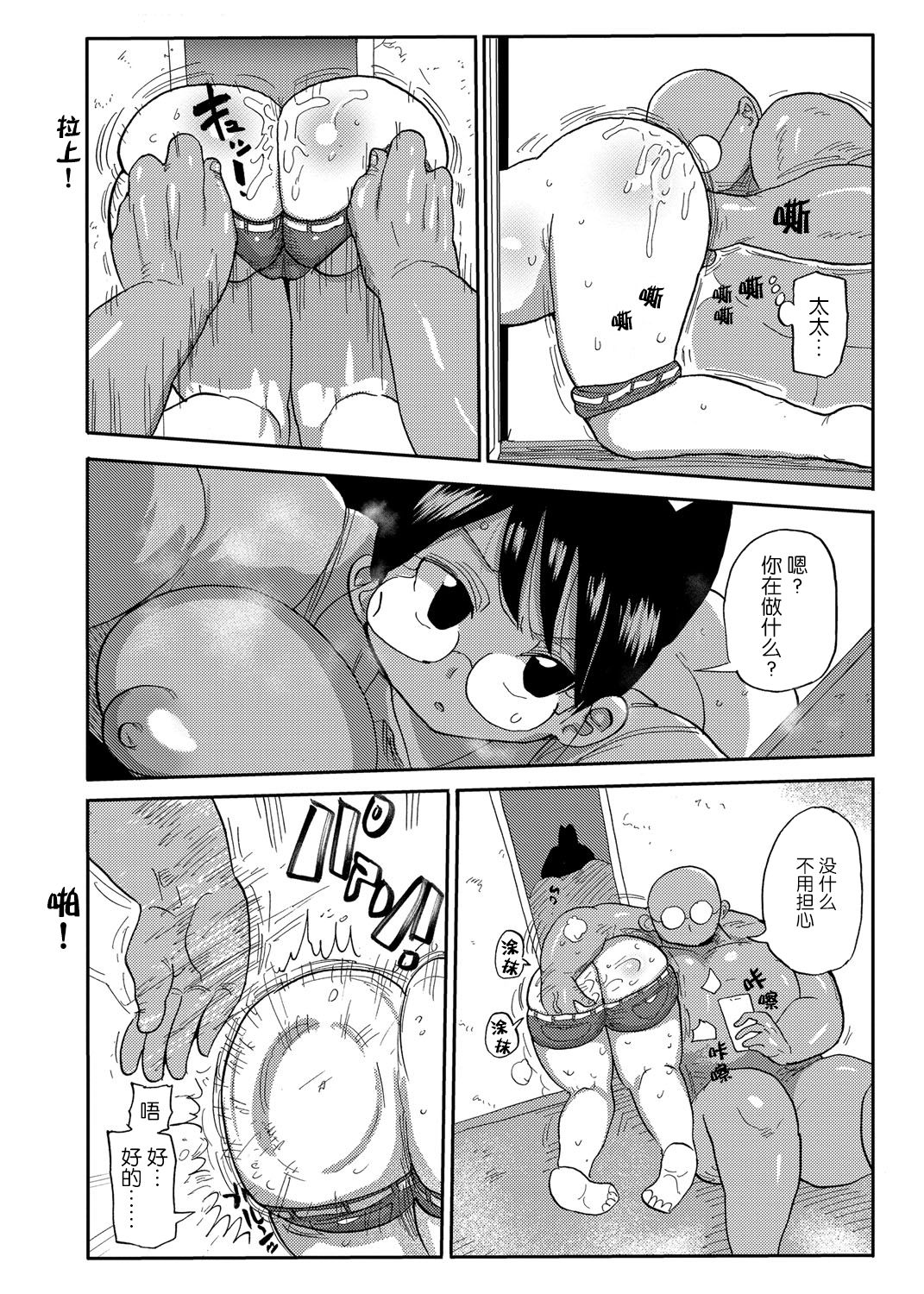 [きぃう] 新妻の新井さん (コミック・マショウ 2018年8月号) [中国翻訳] [DL版]