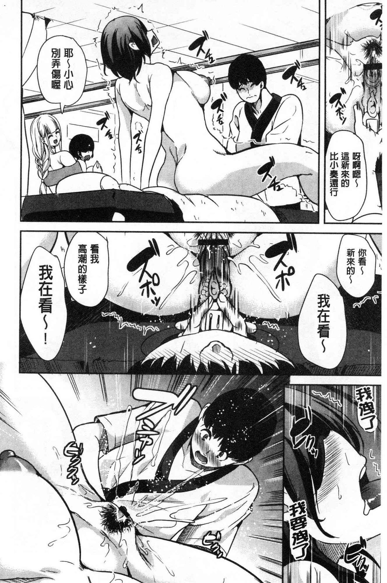 [鳳まひろ] 僕のスーパーハーレム銭湯 ～乙女のなかに男は僕だけ～ [中国翻訳]