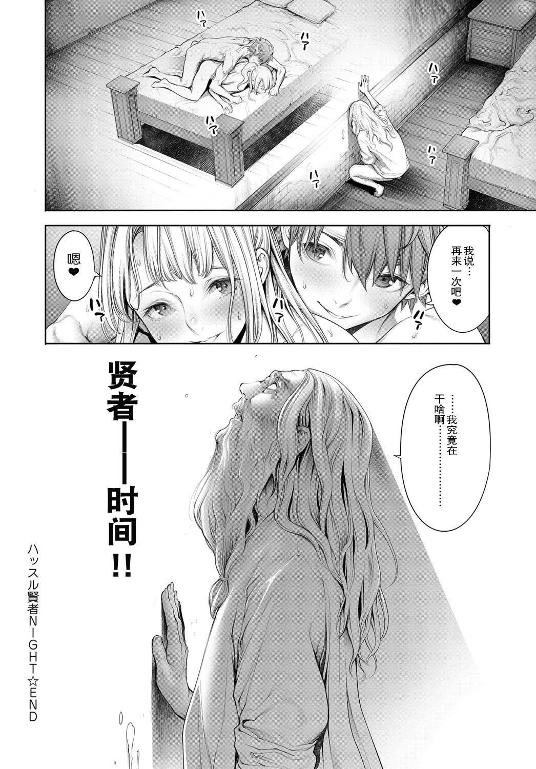 [おかゆさん] ハッスル賢者NIGHT (COMIC アンスリウム 2019年4月号) [中国翻訳] [DL版]