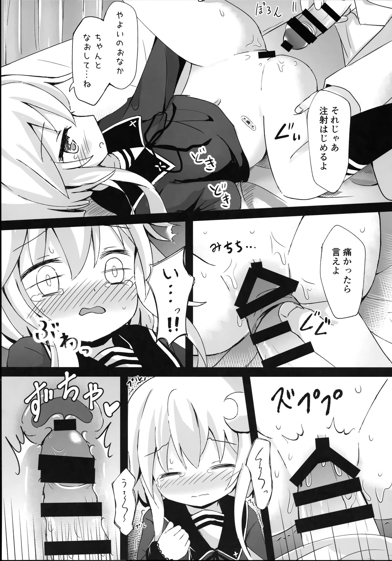 (C95) [すずめねすと (雨美すずめ)] やよいお注射のじかんです! (艦隊これくしょん -艦これ-)