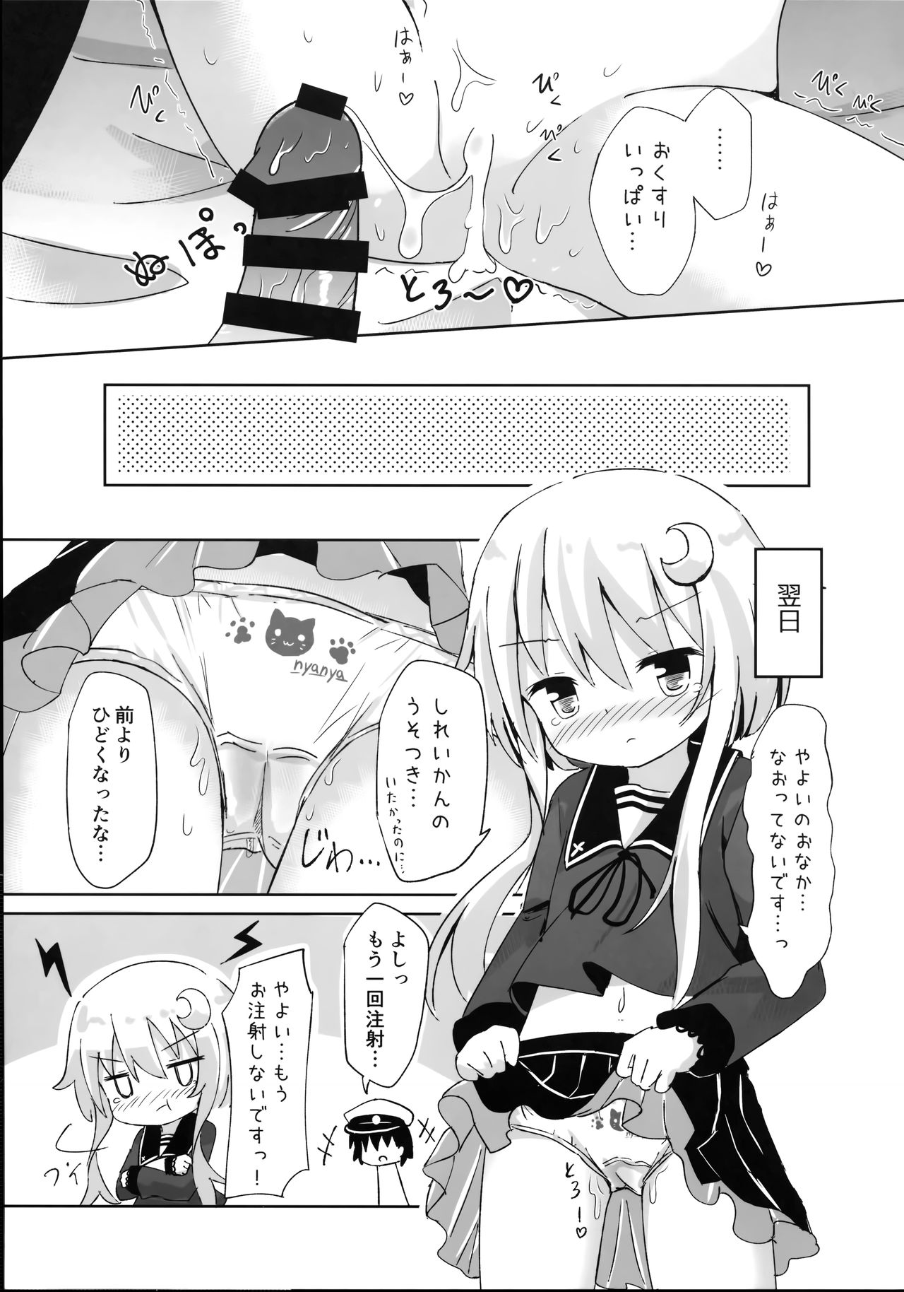 (C95) [すずめねすと (雨美すずめ)] やよいお注射のじかんです! (艦隊これくしょん -艦これ-)