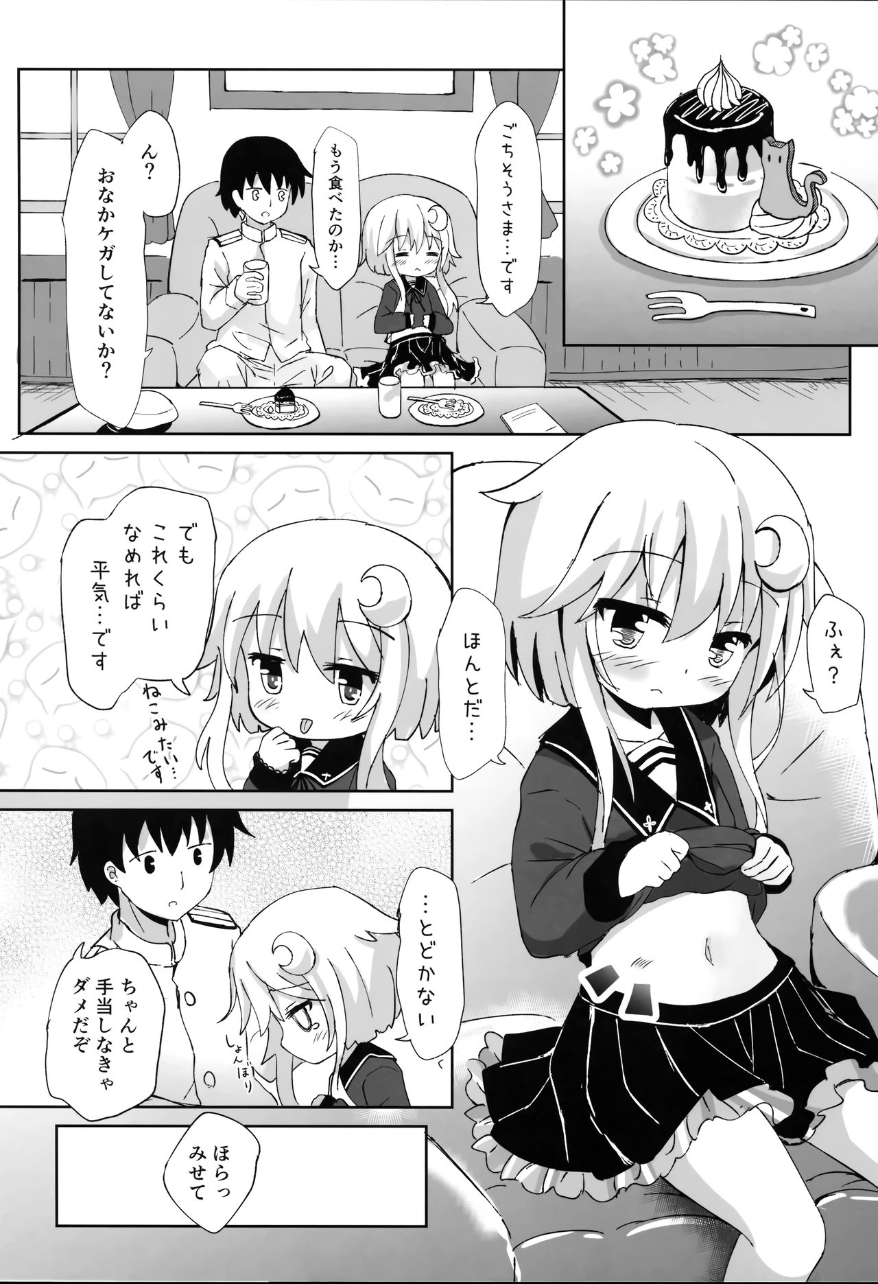 (C95) [すずめねすと (雨美すずめ)] やよいお注射のじかんです! (艦隊これくしょん -艦これ-)