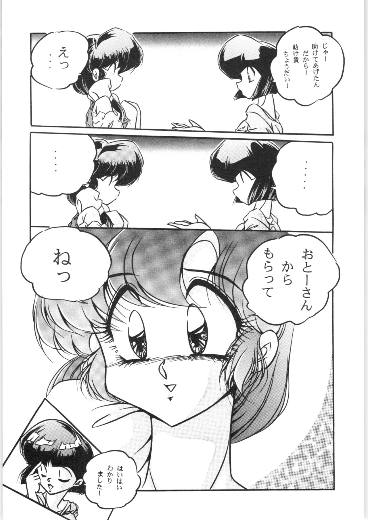 [C-COMPANY] C-COMPANY SPECIAL STAGE 18 (らんま1/2、アイドルプロジェクト)