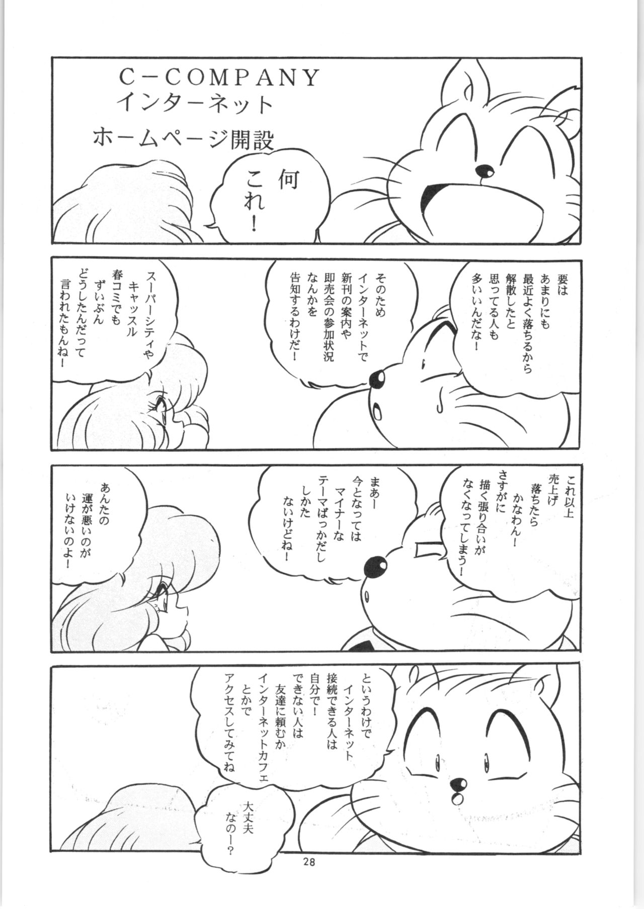 [C-COMPANY] C-COMPANY SPECIAL STAGE 18 (らんま1/2、アイドルプロジェクト)