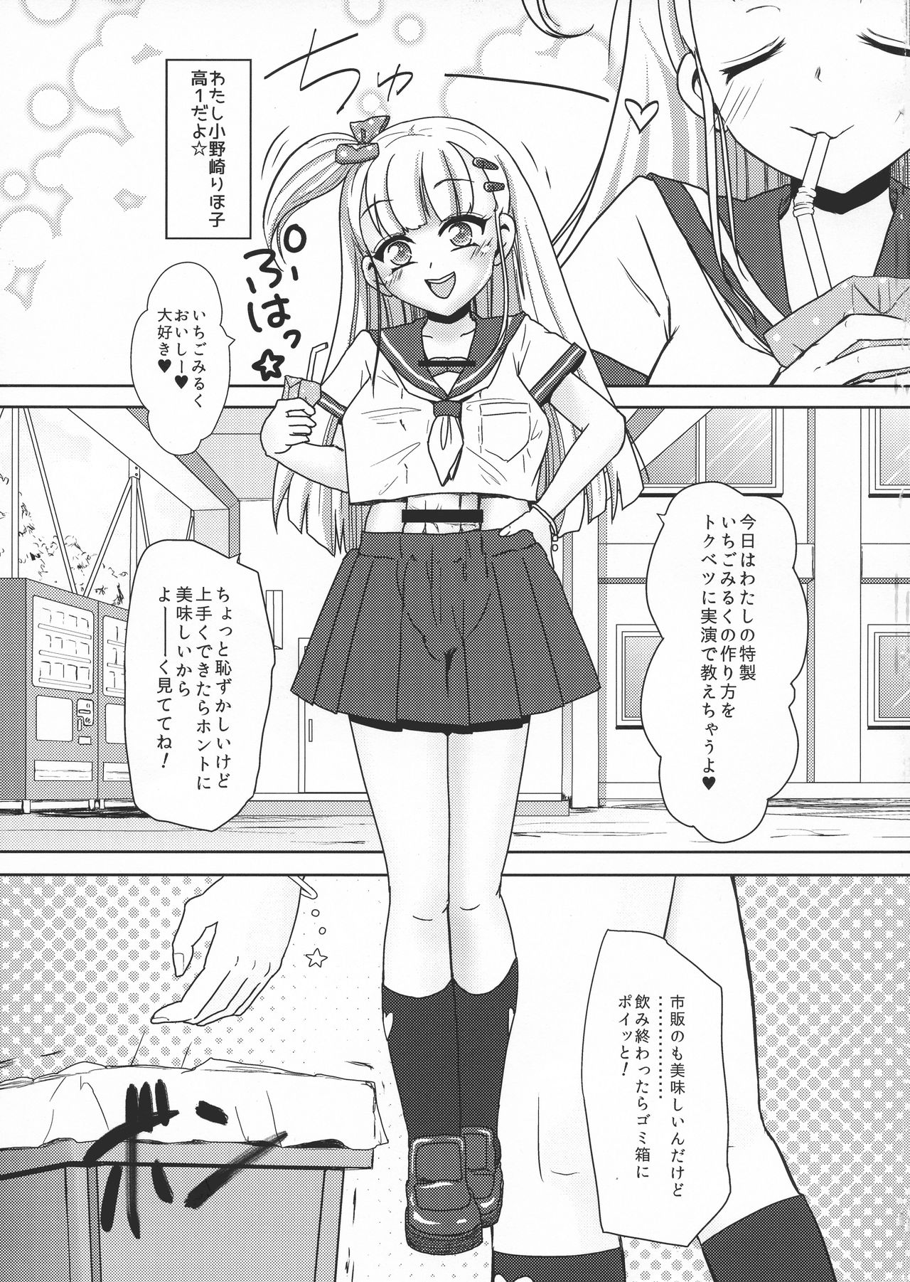 (ふたけっと 13.5) [LOP (大灯地ルノル)] ふたなりJKのいちごみるくの作り方