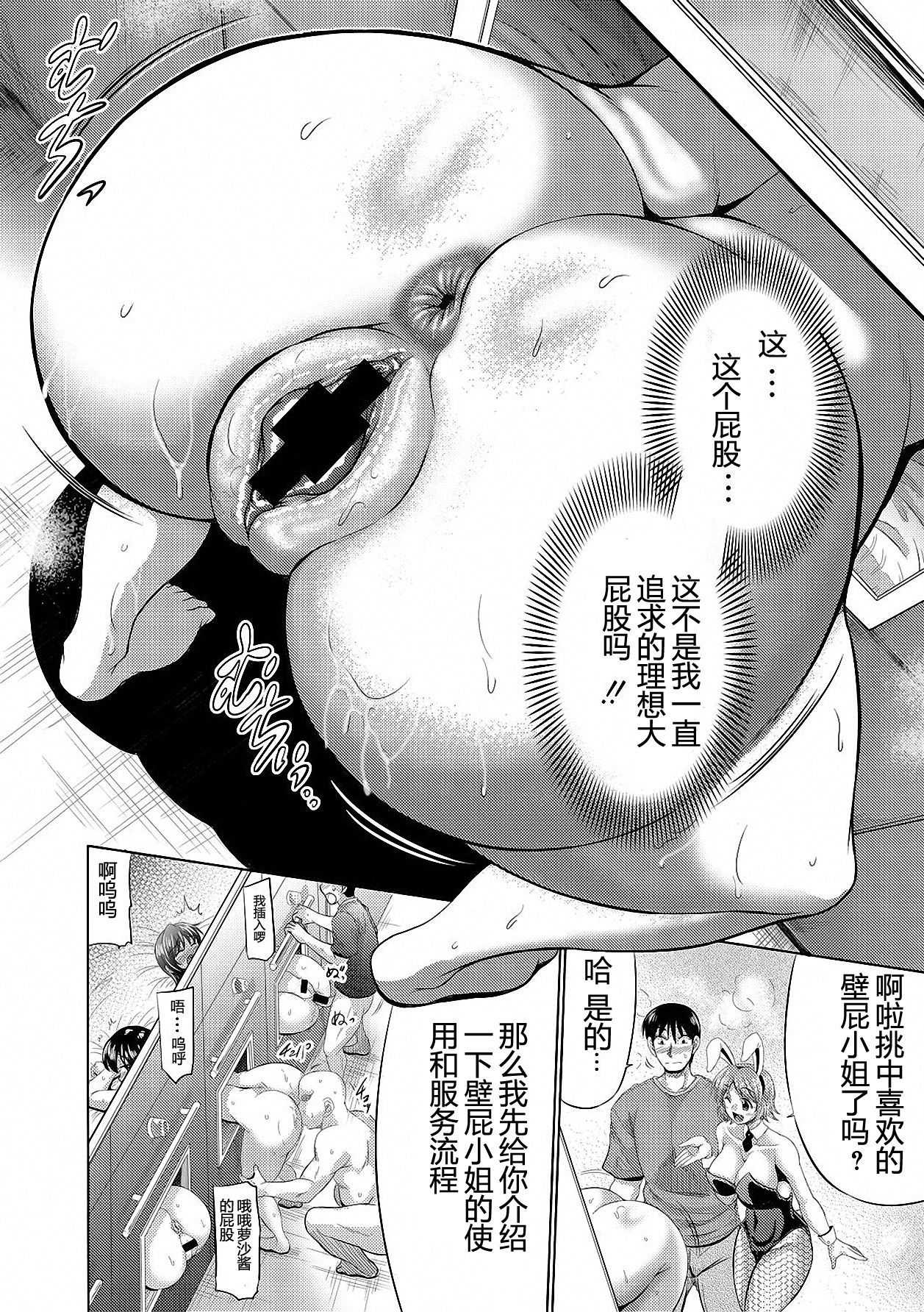 [わらしべ] あなたの為の壁尻フーゾク (COMIC 真激 2018年9月号) [中国翻訳] [DL版]