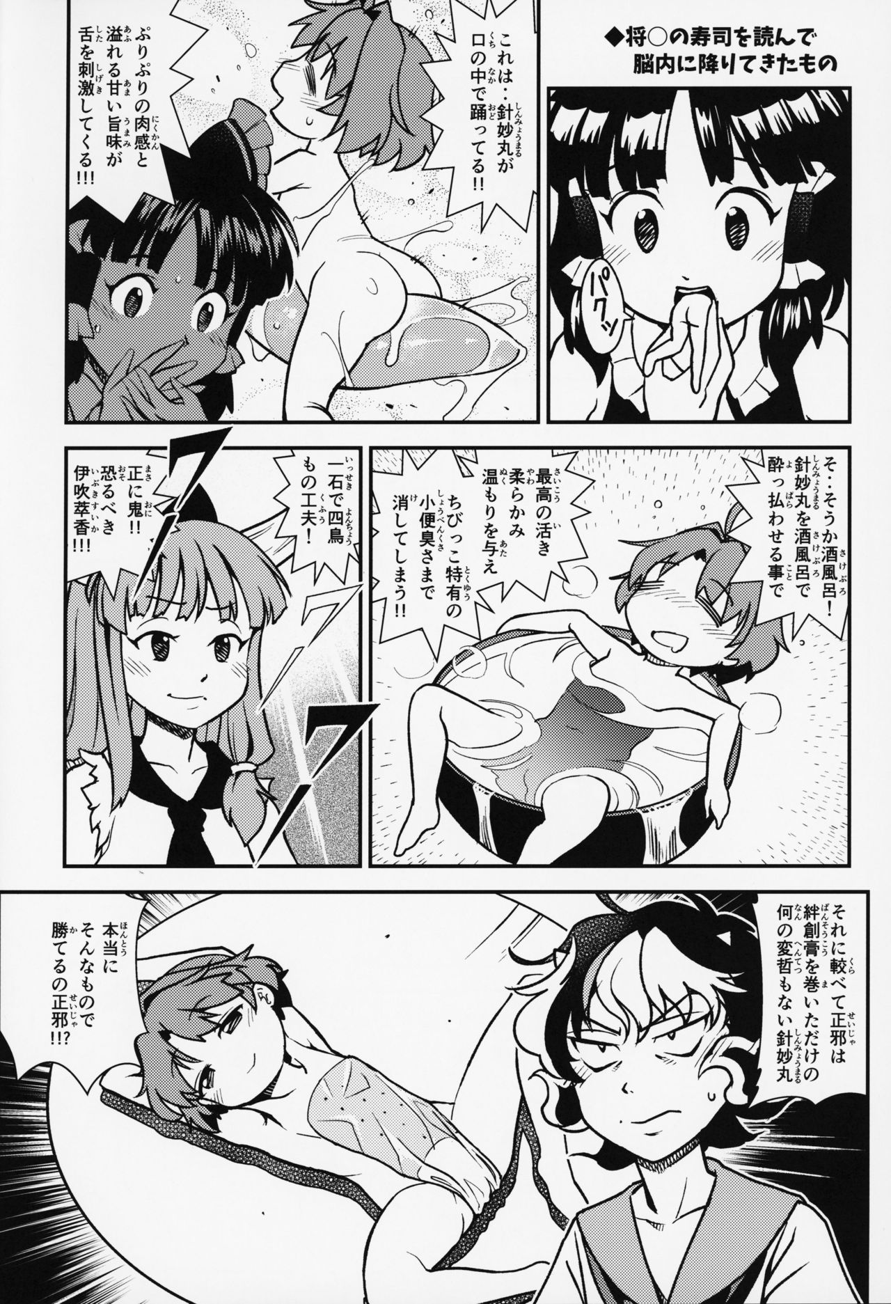 (例大祭16) [はむらび14 (はにわはお)] 小人も安針 バン装甲 (東方Project)