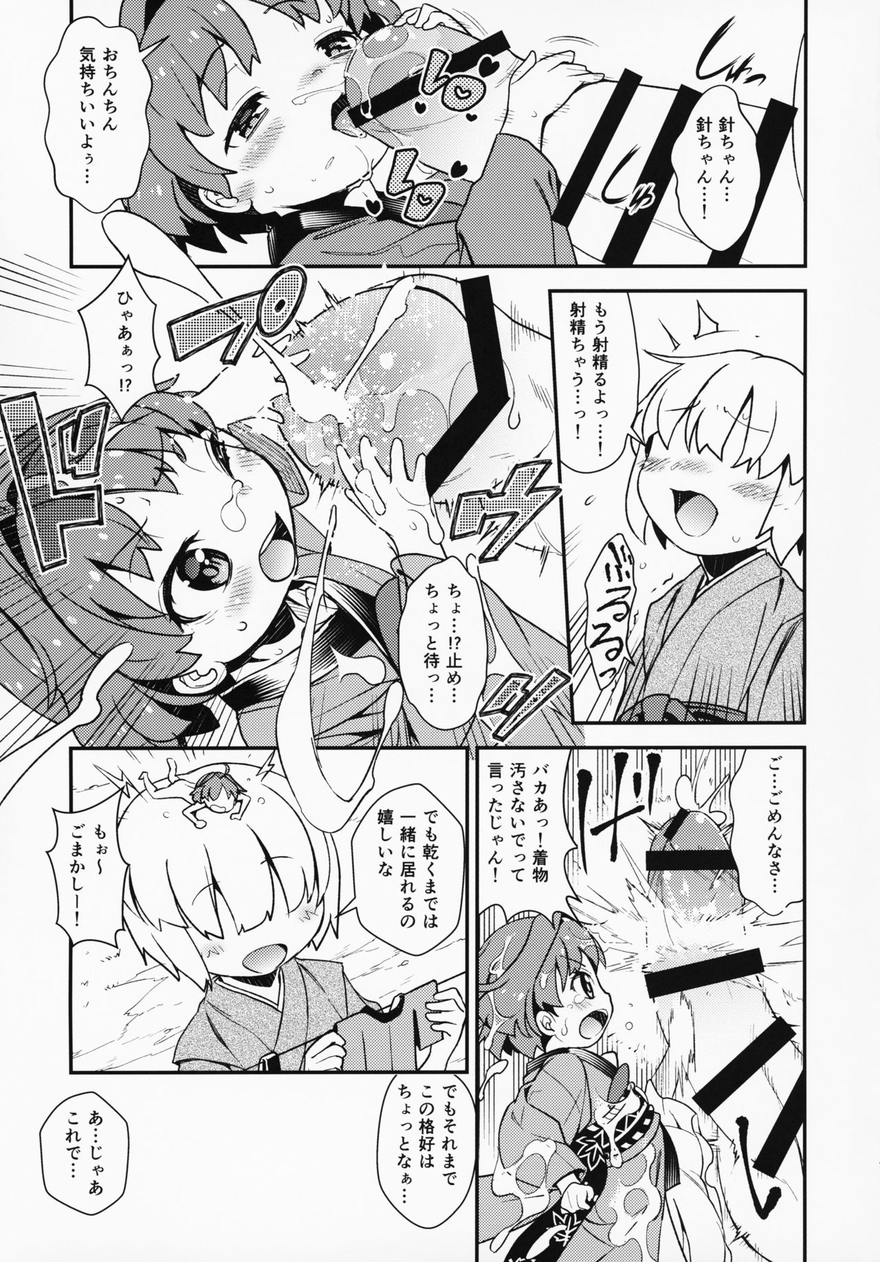 (例大祭16) [はむらび14 (はにわはお)] 小人も安針 バン装甲 (東方Project)