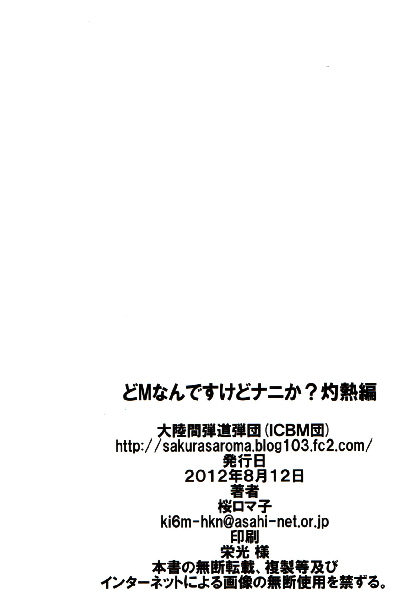 (C82) [大陸間弾道弾団 (桜ロマ子)] どMなんですけどナニか灼熱編 [中国翻訳]