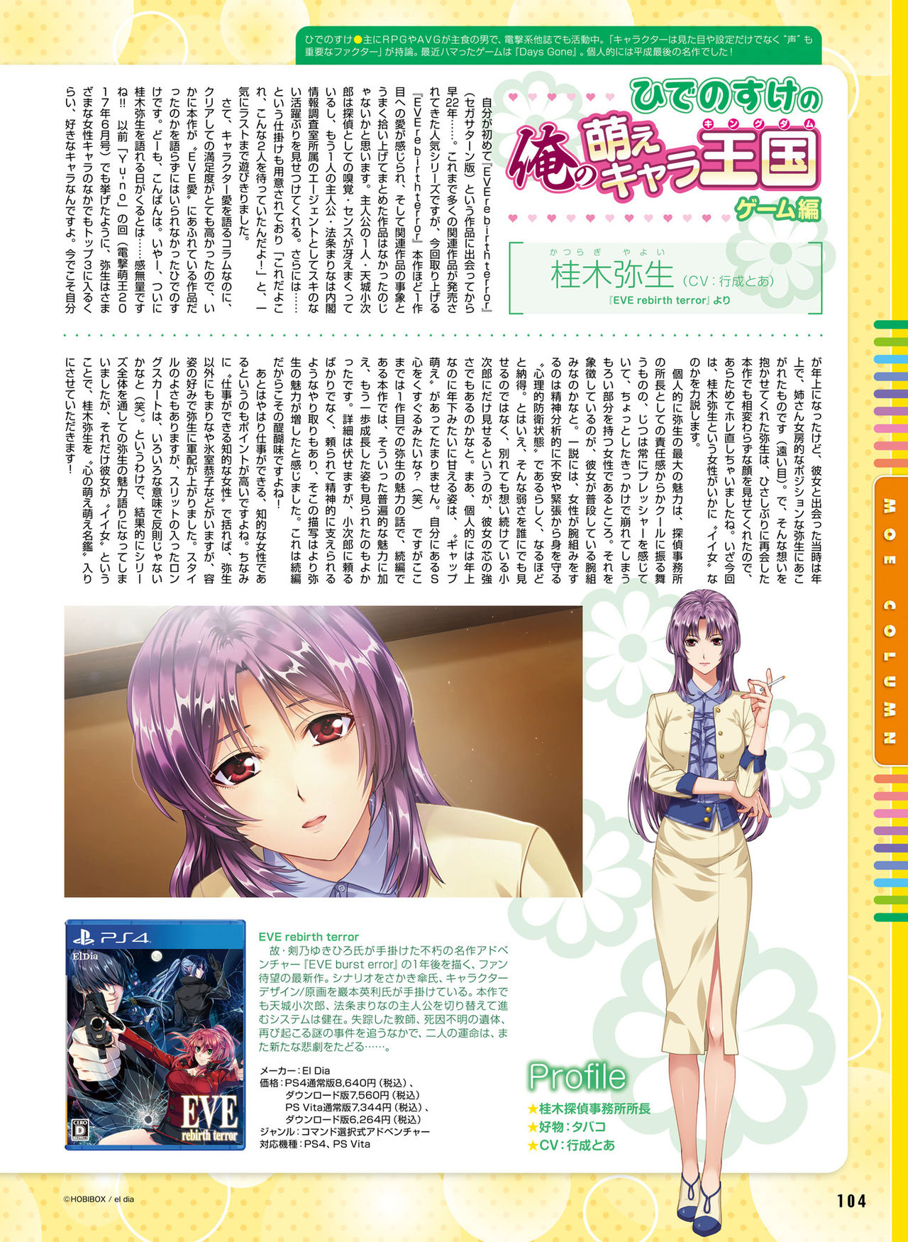 電撃萌王 2019年8月号 [DL版]