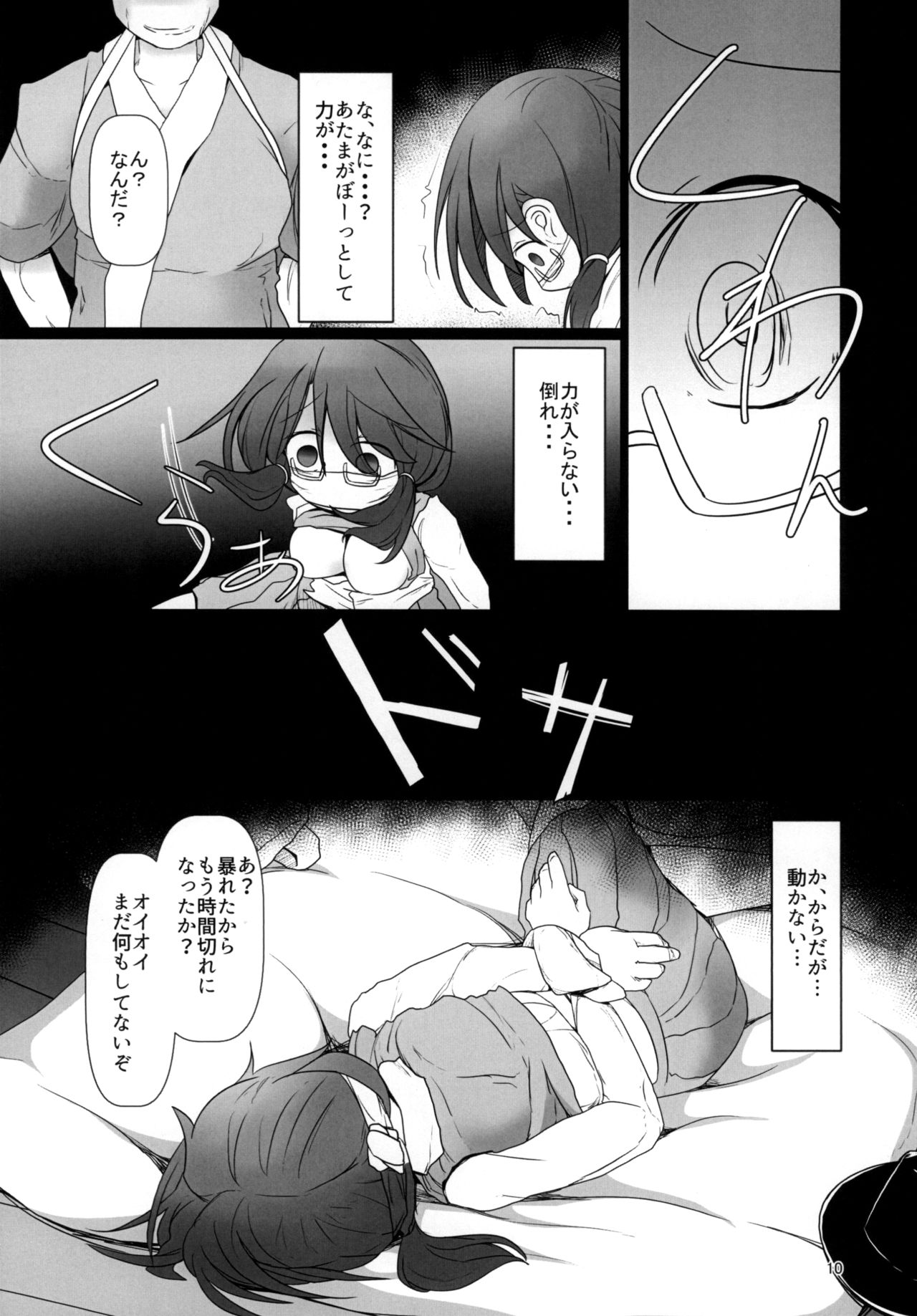 (名華祭12) [ほにゃーの左クリック (ほにゃー)] 夢の残滓 (東方Project)