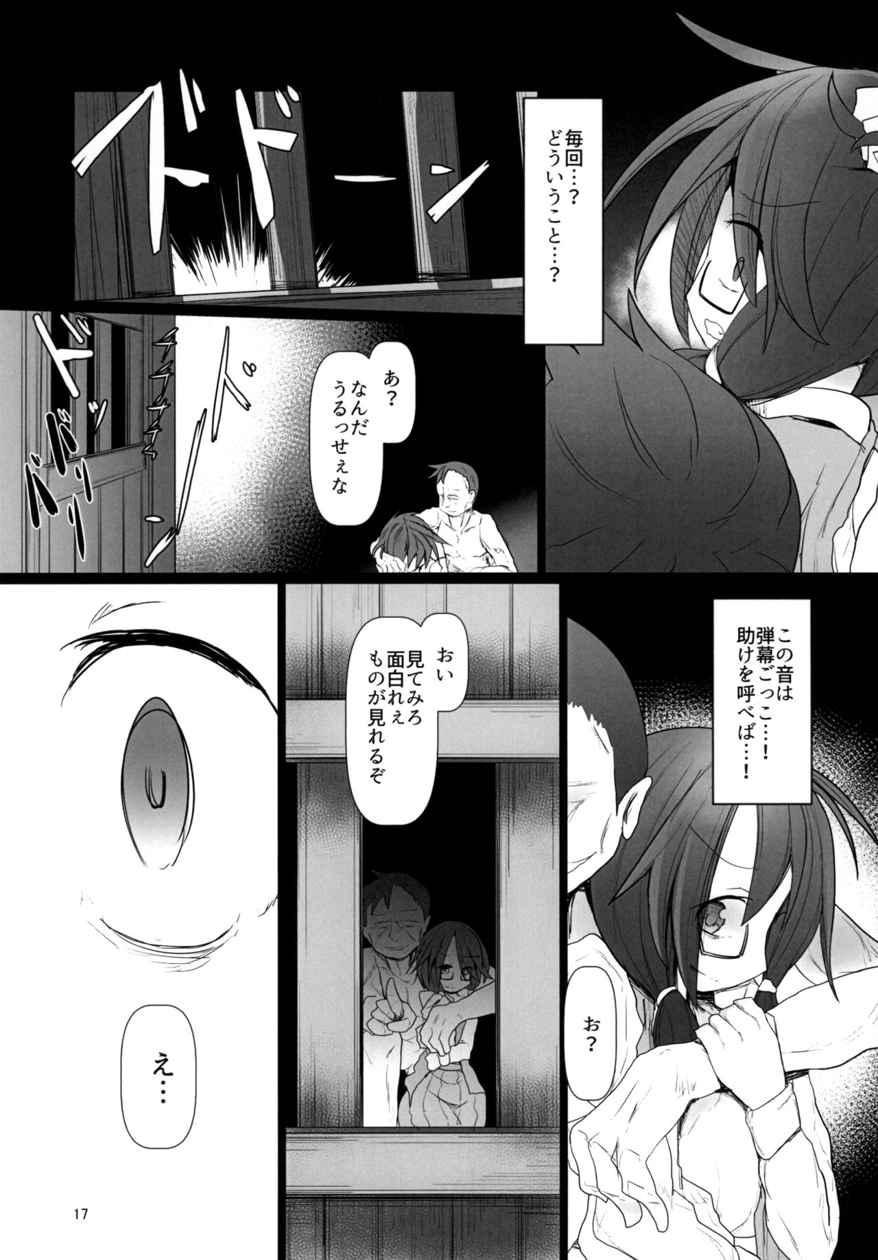 (名華祭12) [ほにゃーの左クリック (ほにゃー)] 夢の残滓 (東方Project)