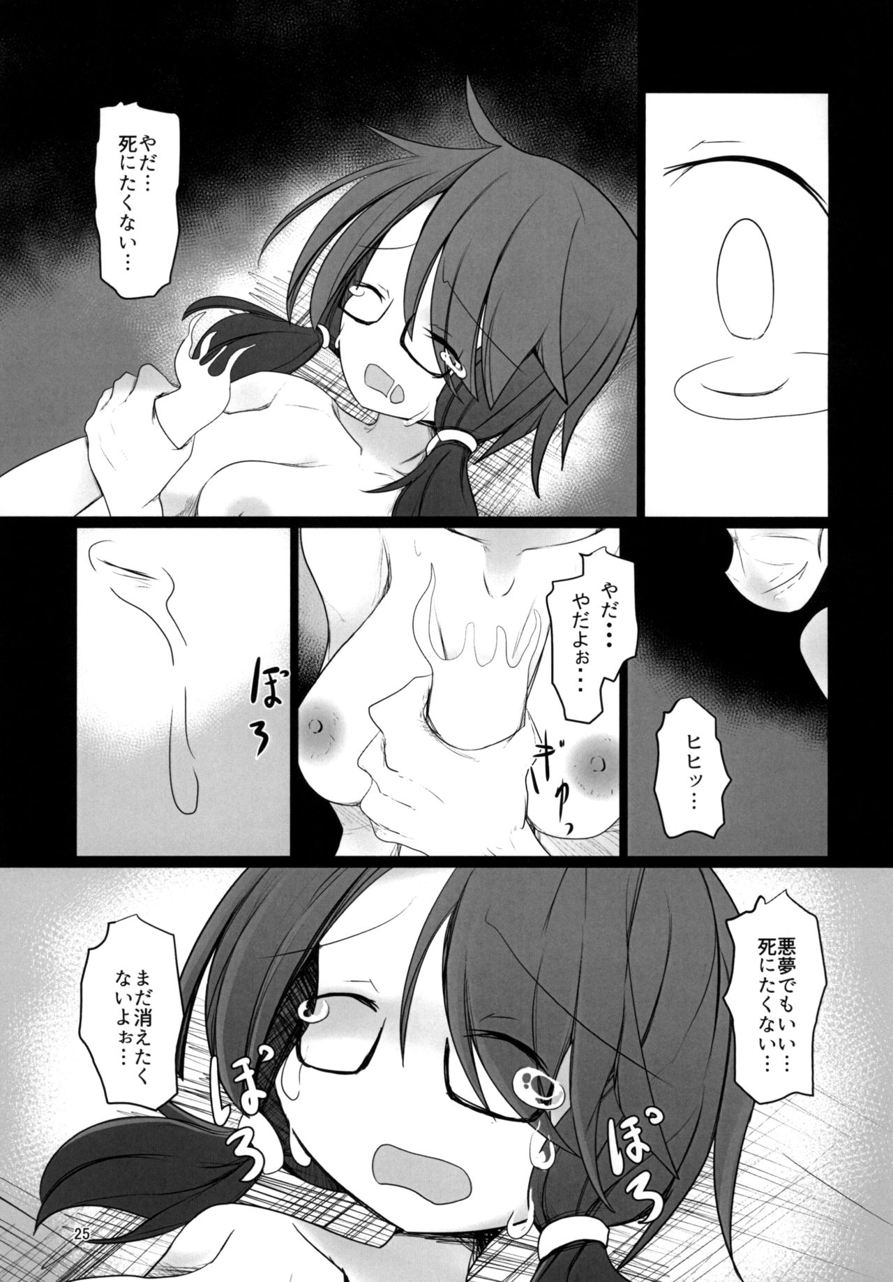 (名華祭12) [ほにゃーの左クリック (ほにゃー)] 夢の残滓 (東方Project)