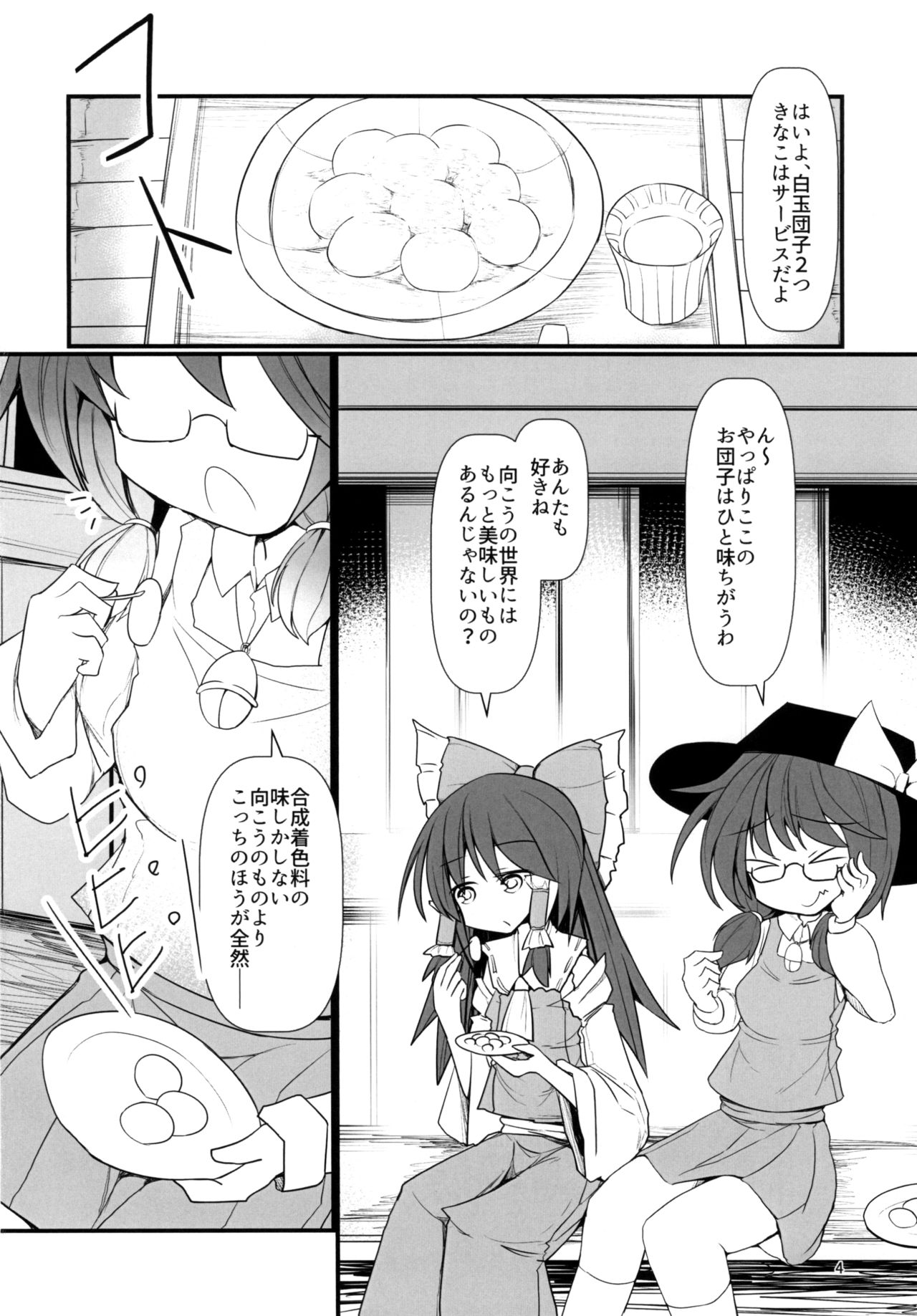 (名華祭12) [ほにゃーの左クリック (ほにゃー)] 夢の残滓 (東方Project)