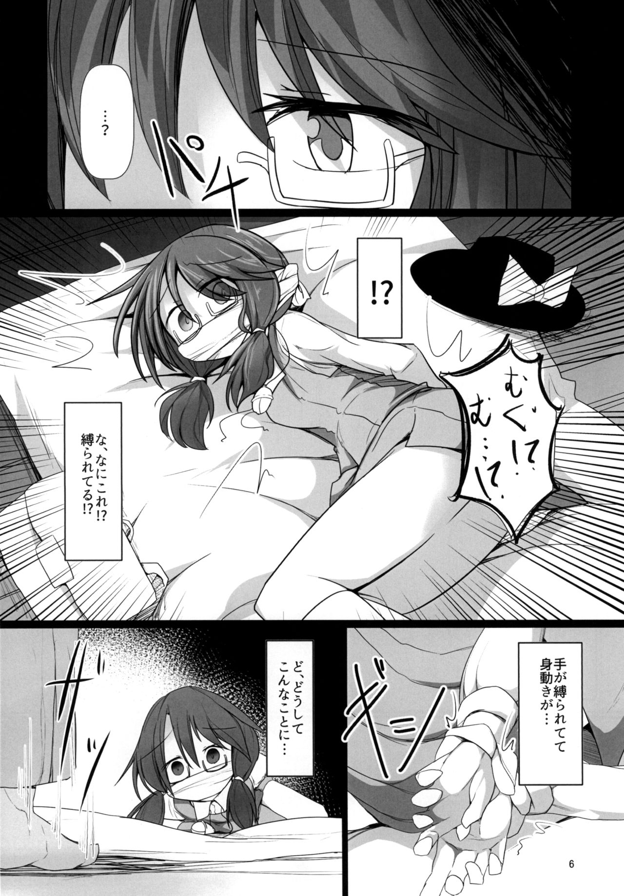 (名華祭12) [ほにゃーの左クリック (ほにゃー)] 夢の残滓 (東方Project)