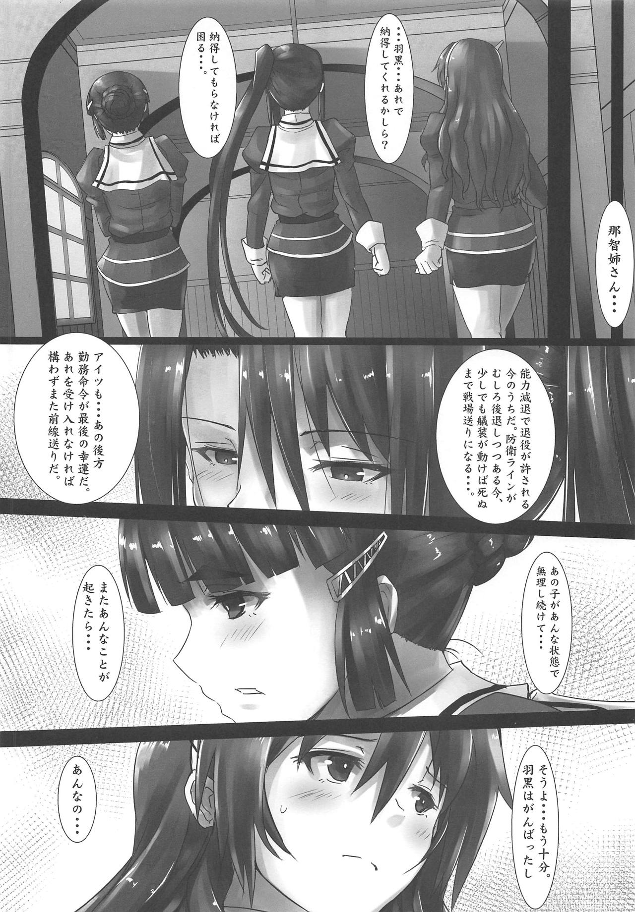 (COMIC1☆15) [ケダモノ屋さん (真っ赤なケダモノ)] 羽黒愛の新婚退役? (艦隊これくしょん -艦これ-)