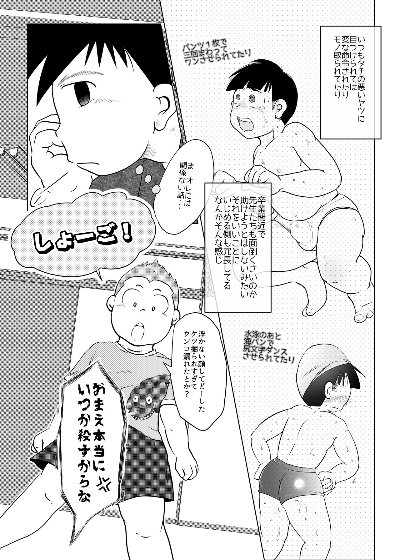 [飛ぶちから (とりきくーや)] オレ、しょーご マゾどれい。4 [DL版]