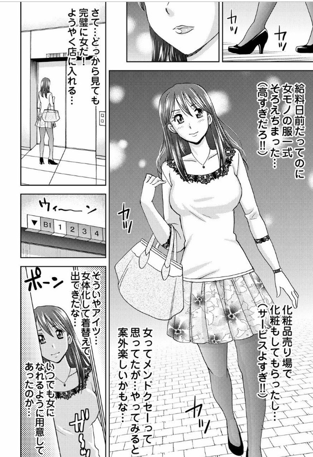 [白石なぎさ] ヤラレちゃうマッサージ屋さん -女体化したら声なんてガマンできねぇよ! 1-3