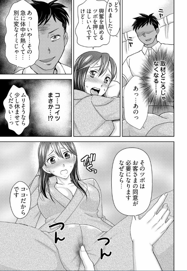 [白石なぎさ] ヤラレちゃうマッサージ屋さん -女体化したら声なんてガマンできねぇよ! 1-3