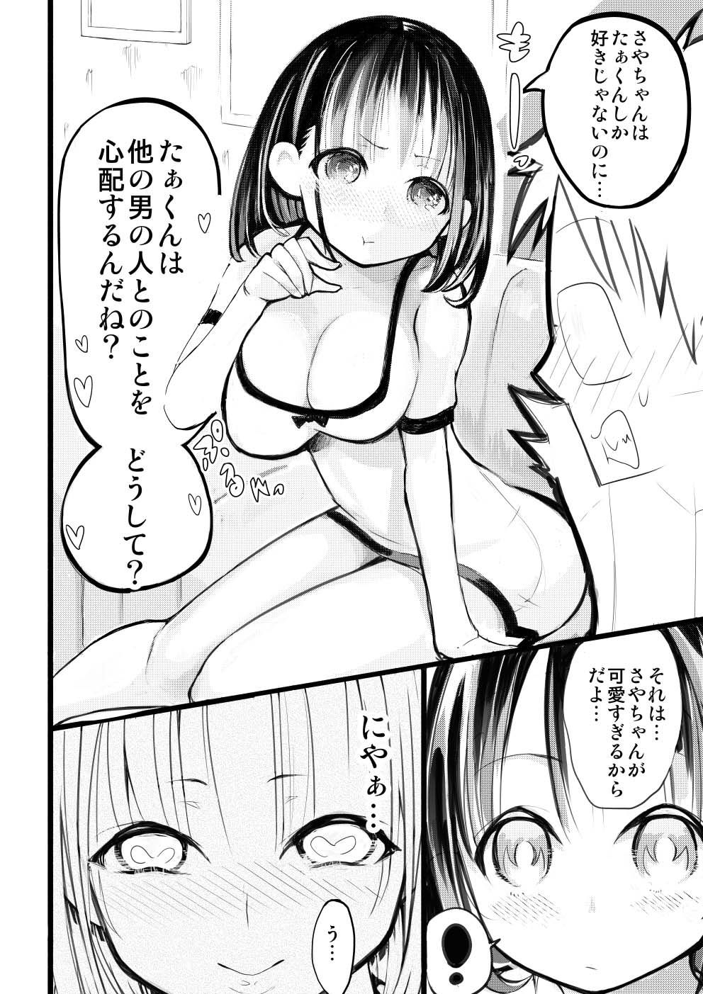 [○△□× (國本隆史)] 僕の彼女が寝取られた話