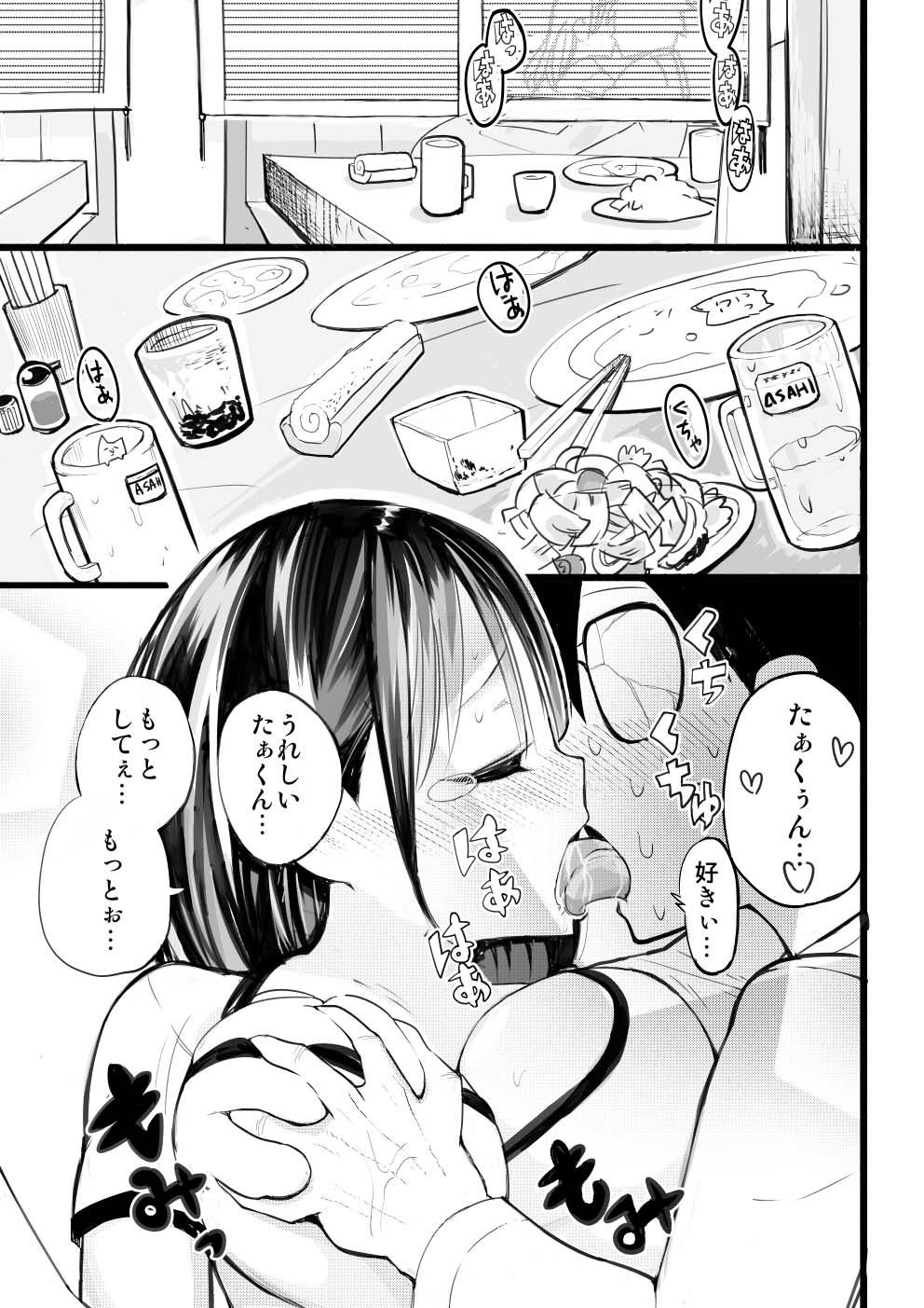 [○△□× (國本隆史)] 僕の彼女が寝取られた話