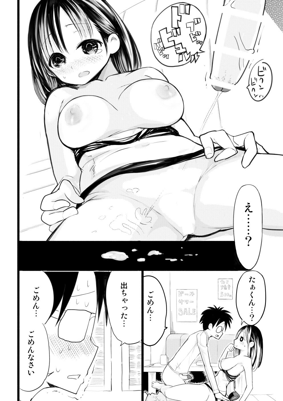 [○△□× (國本隆史)] 僕の彼女が寝取られた話