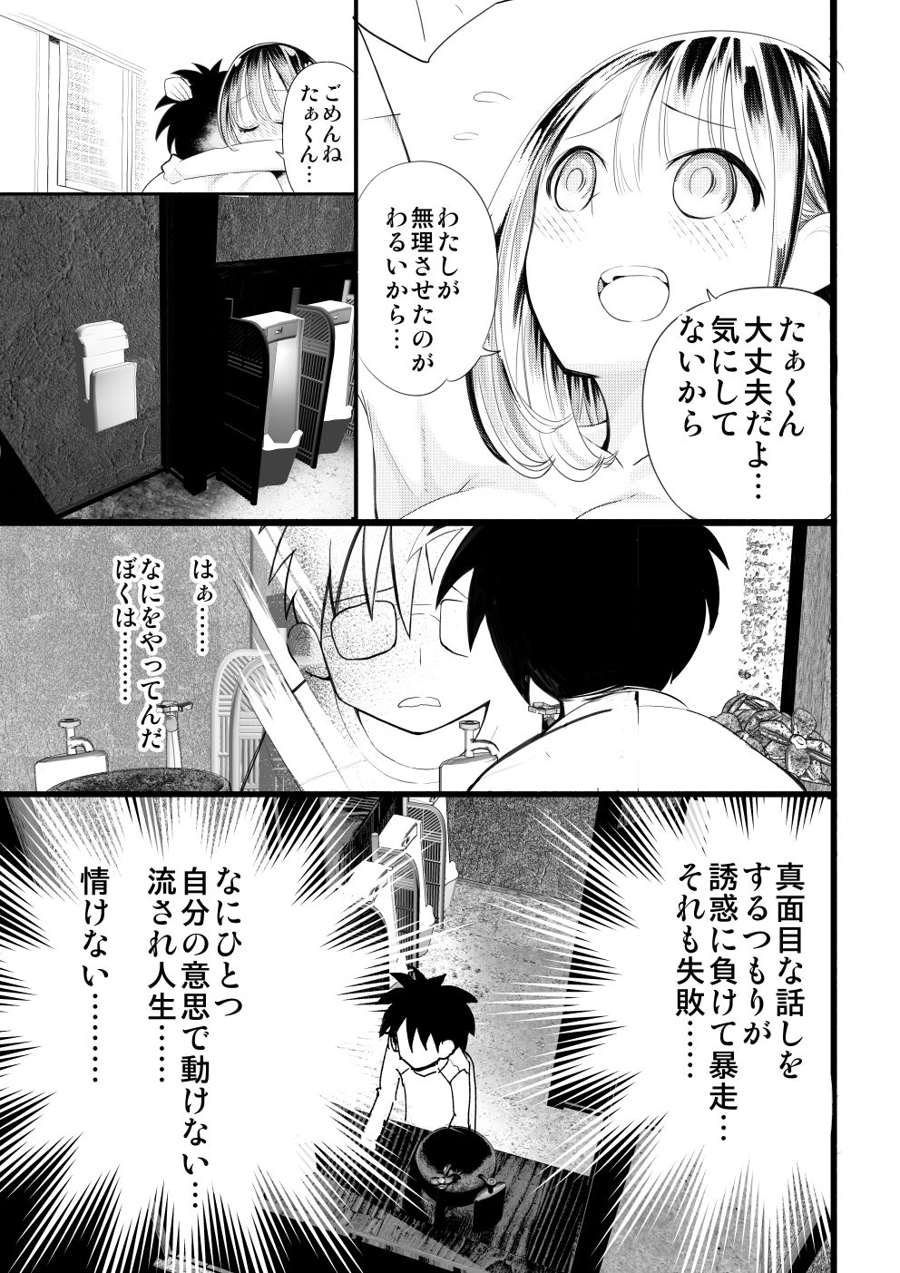 [○△□× (國本隆史)] 僕の彼女が寝取られた話
