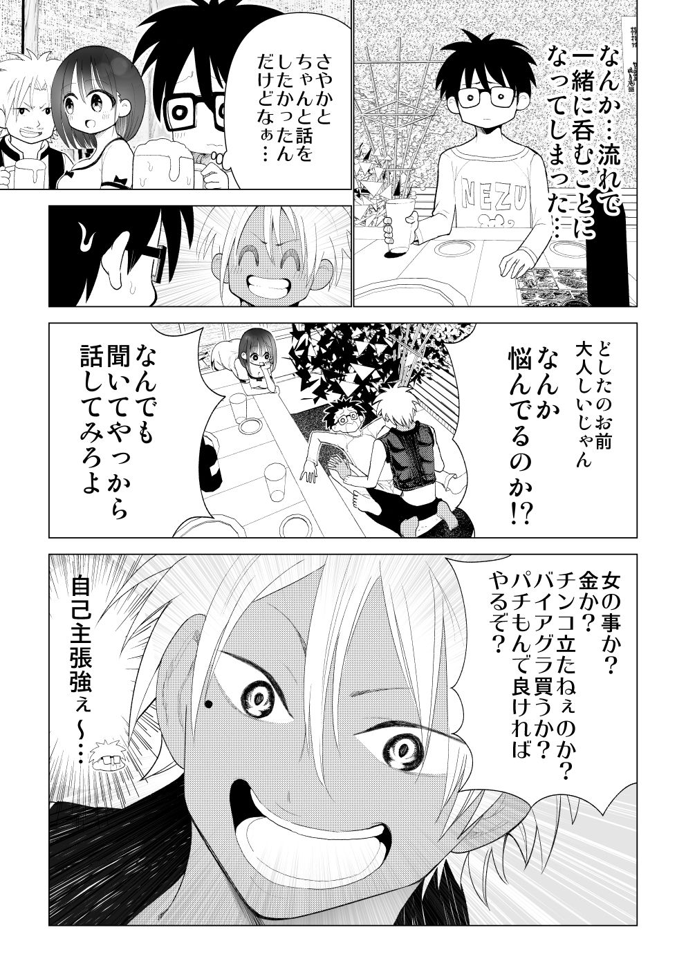 [○△□× (國本隆史)] 僕の彼女が寝取られた話
