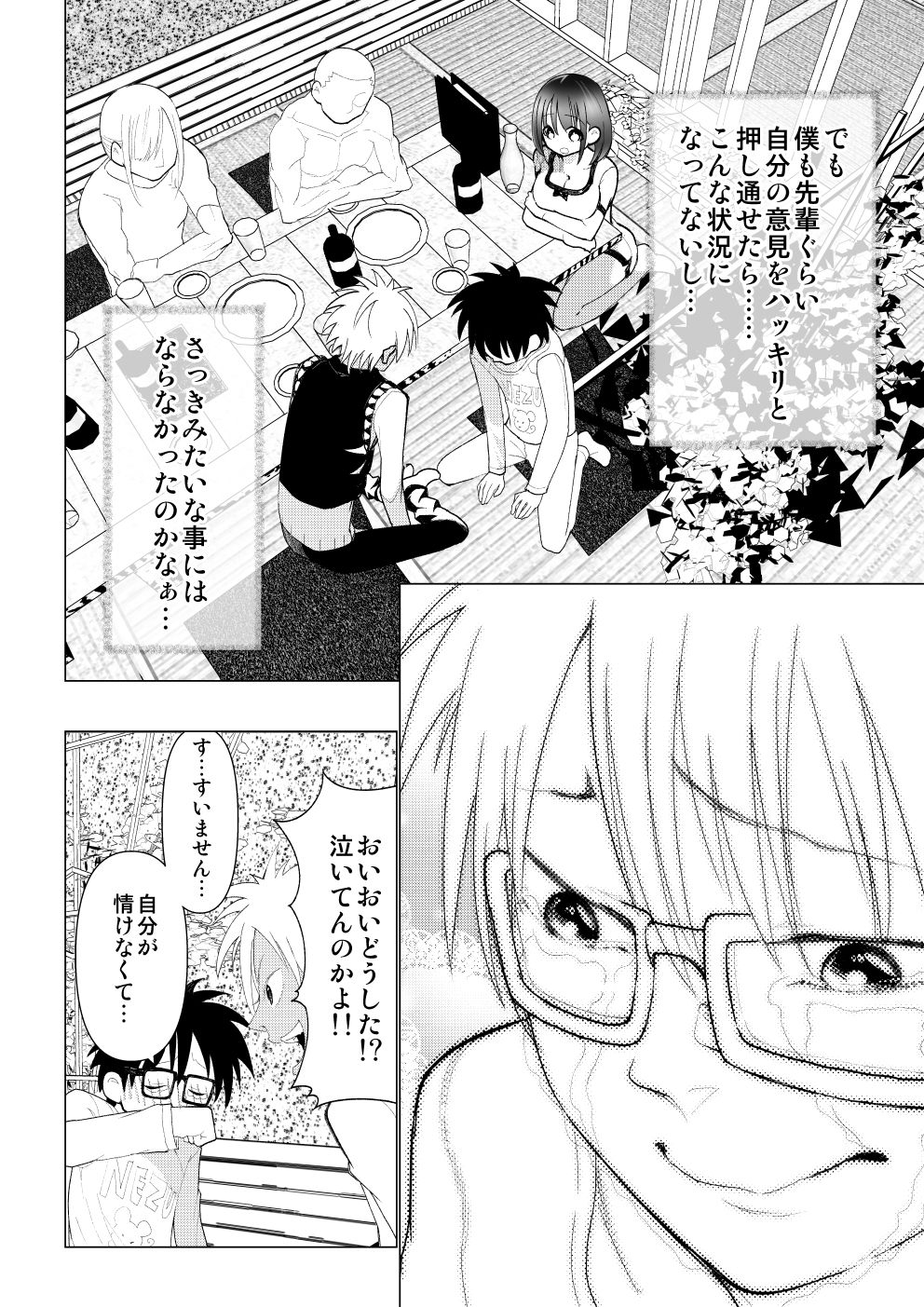 [○△□× (國本隆史)] 僕の彼女が寝取られた話