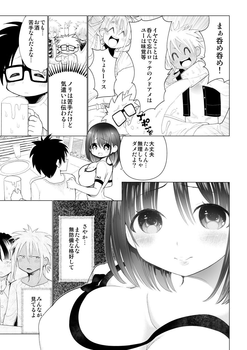 [○△□× (國本隆史)] 僕の彼女が寝取られた話